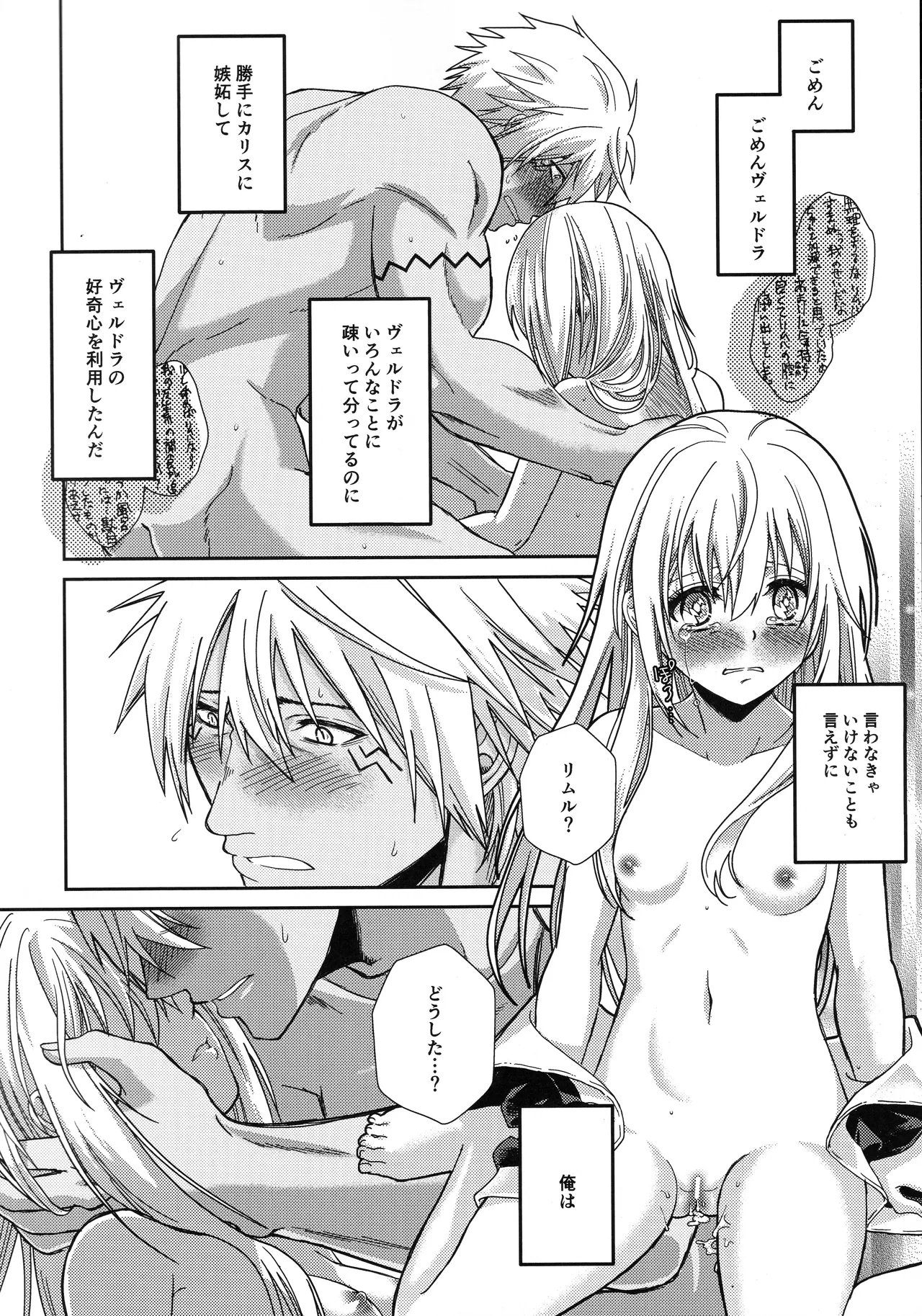 [そぼろ丼] おっぱいミルクから始まる暴風竜さまと魔王さまの保健体育 66eme image