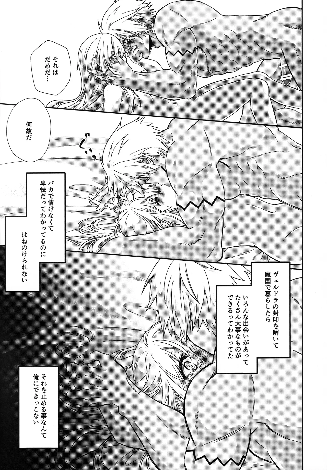 [そぼろ丼] おっぱいミルクから始まる暴風竜さまと魔王さまの保健体育 67eme image