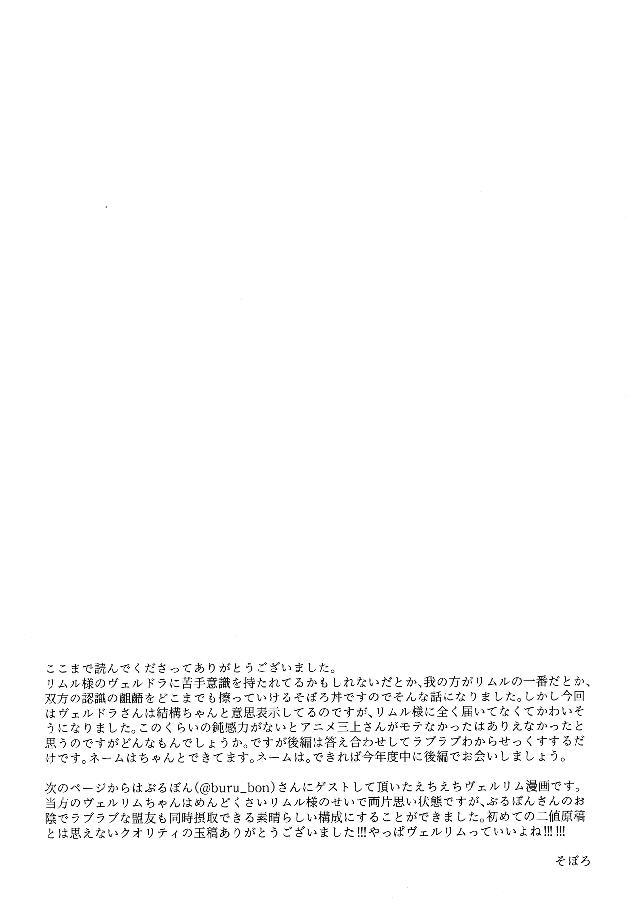 [そぼろ丼] おっぱいミルクから始まる暴風竜さまと魔王さまの保健体育 69eme image