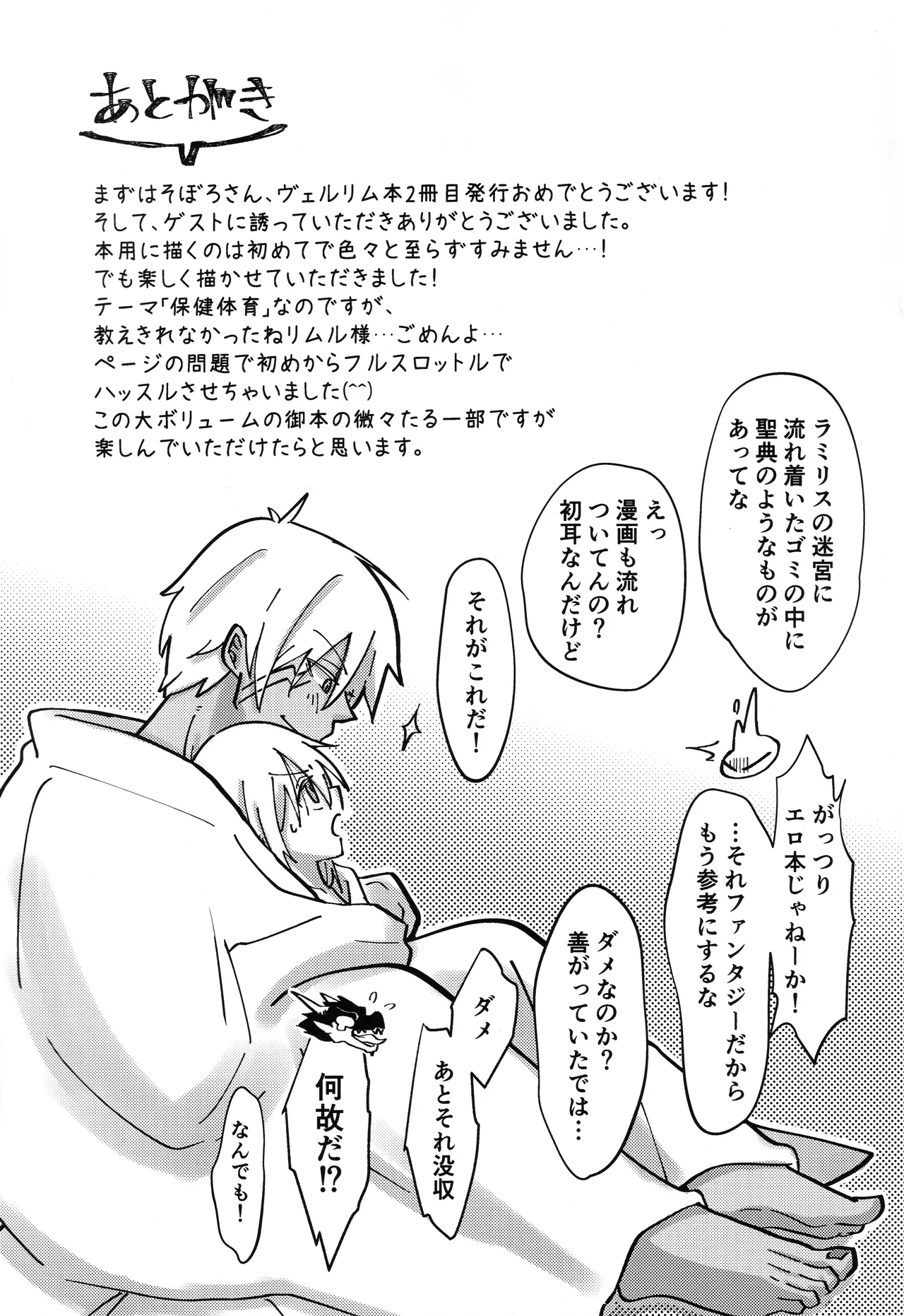 [そぼろ丼] おっぱいミルクから始まる暴風竜さまと魔王さまの保健体育 73eme image