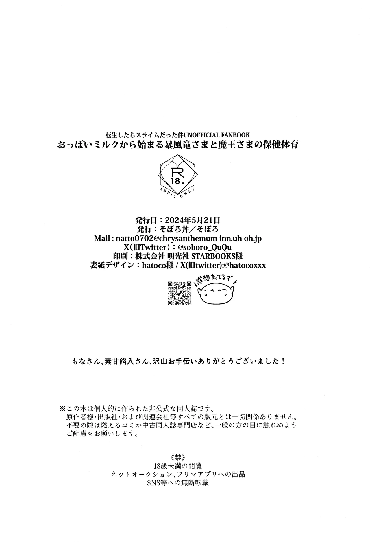 [そぼろ丼] おっぱいミルクから始まる暴風竜さまと魔王さまの保健体育 74eme image