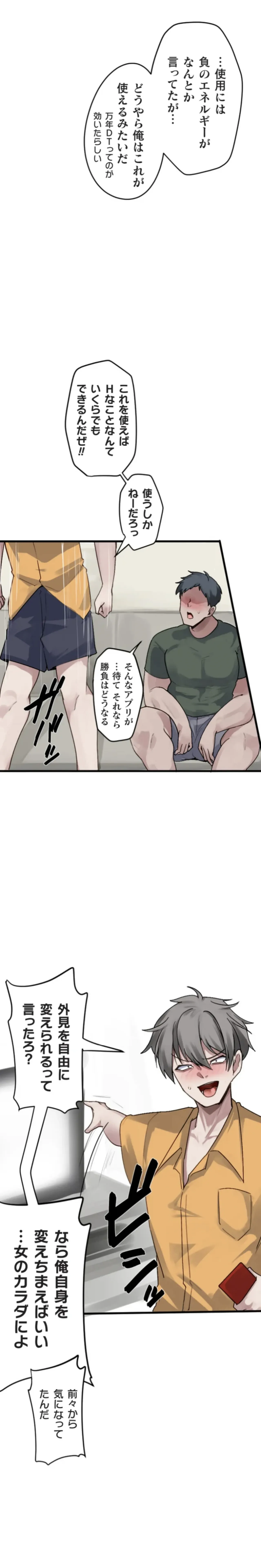 [Rim] Kaihen Appli ~ Risou no Josei ni Kaechaimasenka?13 изображение № 6