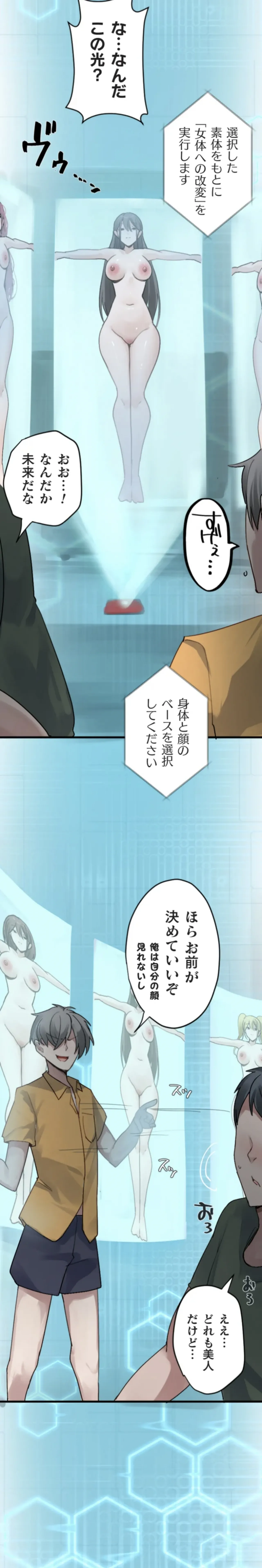 [Rim] Kaihen Appli ~ Risou no Josei ni Kaechaimasenka?13 изображение № 9