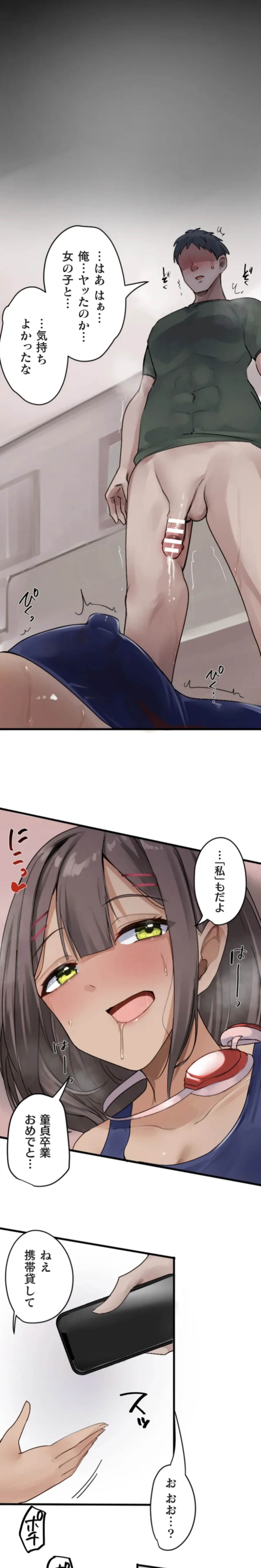 [Rim] Kaihen Appli ~ Risou no Josei ni Kaechaimasenka?13 изображение № 26