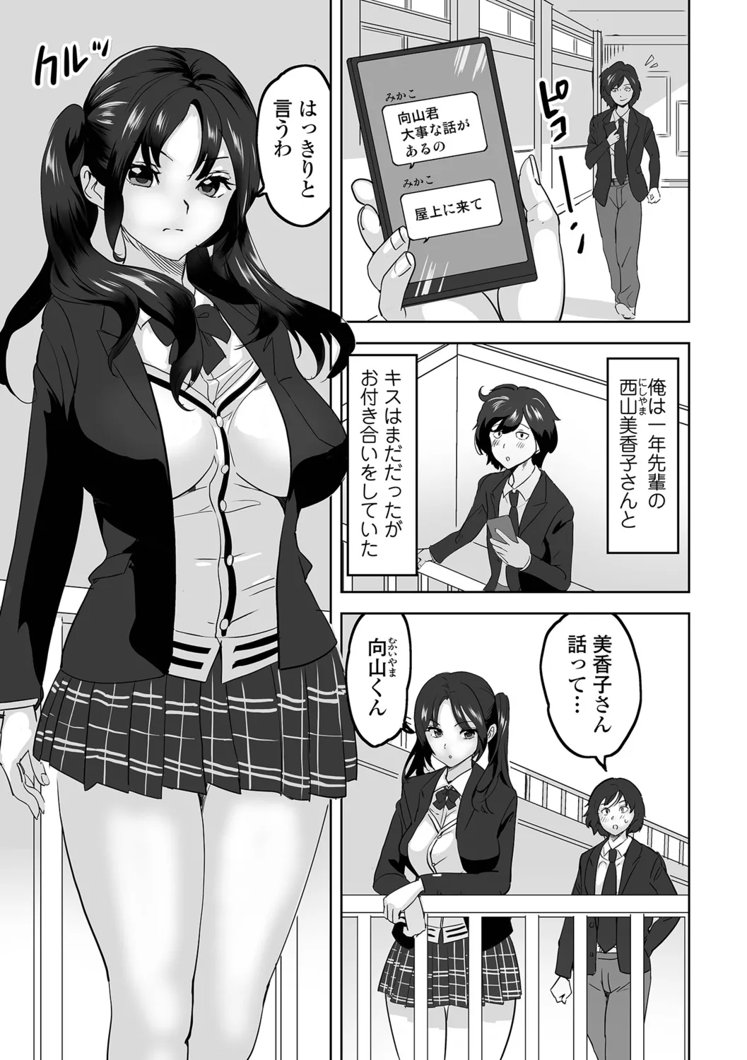 [Mitsuya] Jirai Onna to Oshioki Otoko 图片编号 7