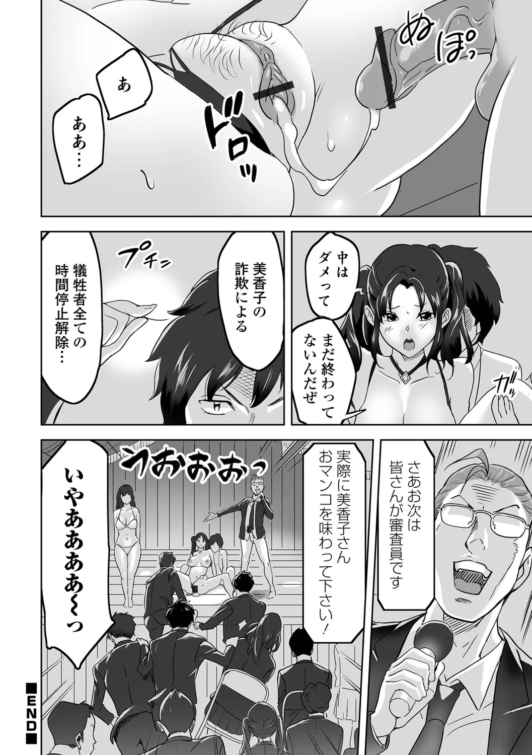 [Mitsuya] Jirai Onna to Oshioki Otoko 图片编号 22