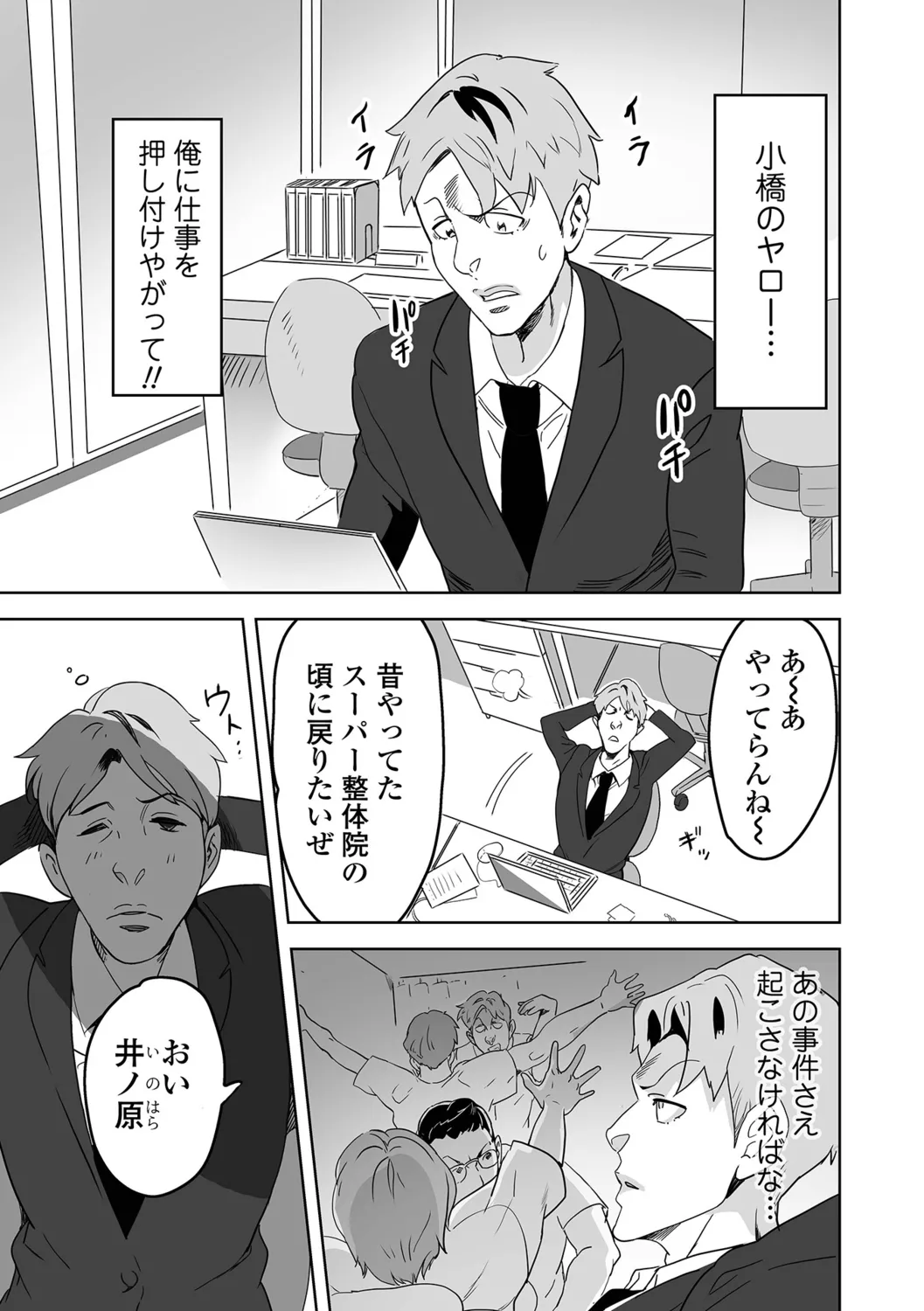 [Mitsuya] Jirai Onna to Oshioki Otoko 图片编号 25