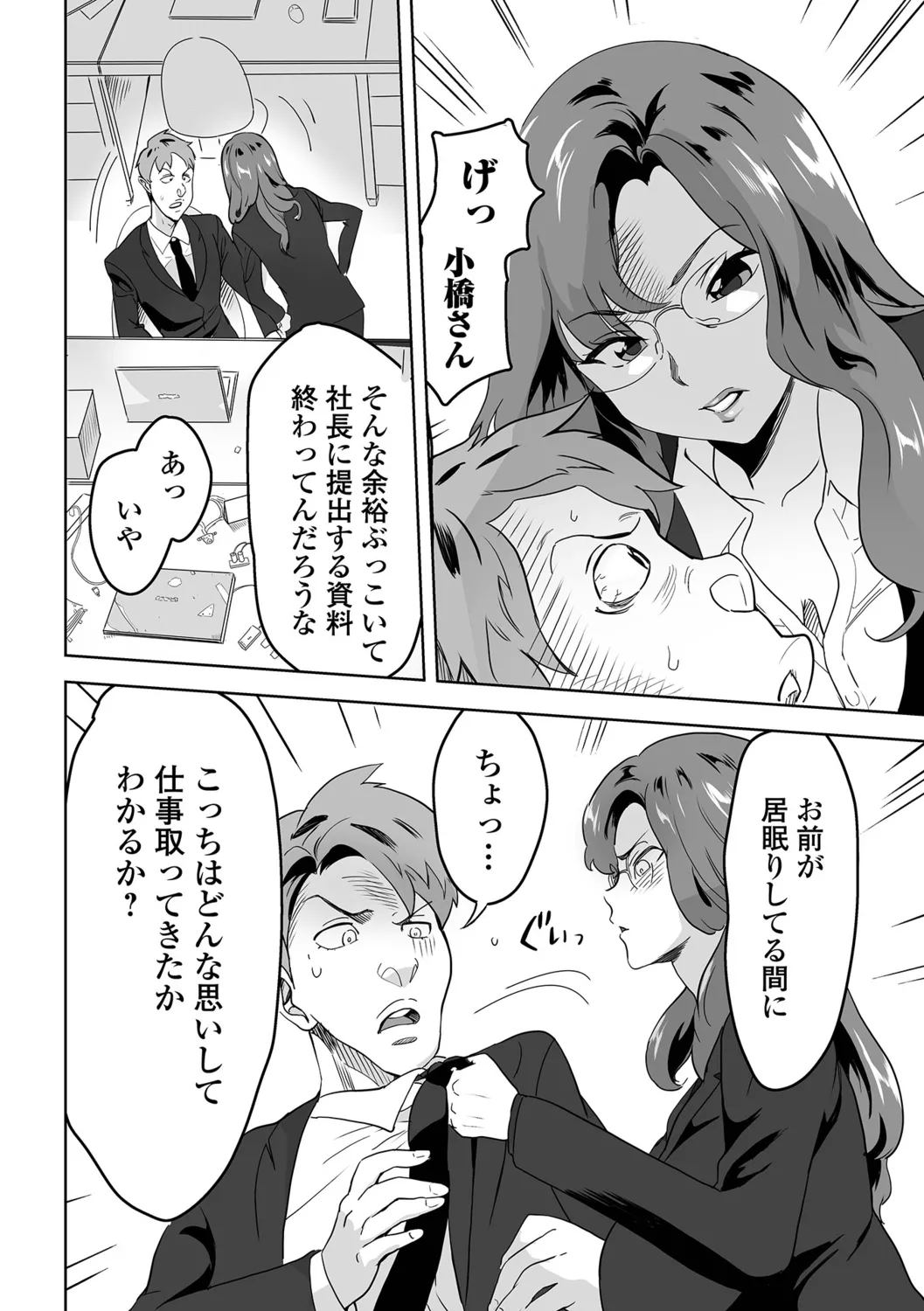 [Mitsuya] Jirai Onna to Oshioki Otoko 图片编号 26