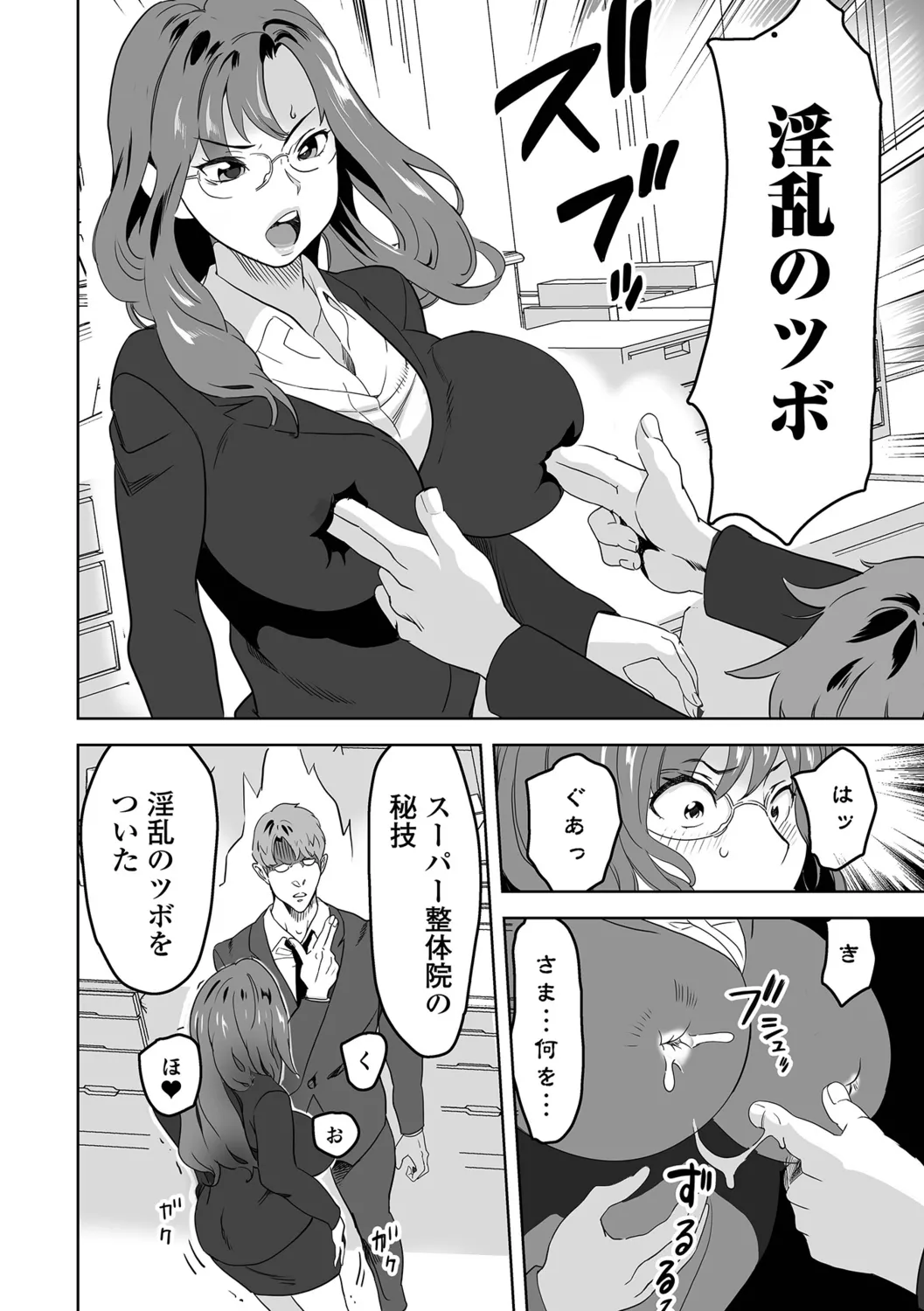 [Mitsuya] Jirai Onna to Oshioki Otoko 图片编号 28