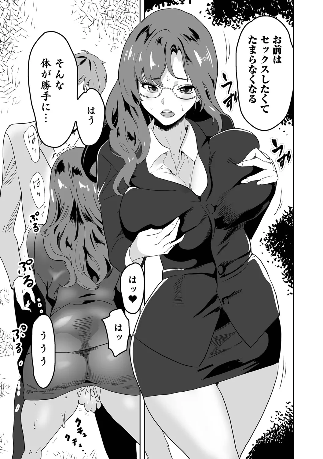 [Mitsuya] Jirai Onna to Oshioki Otoko 图片编号 29