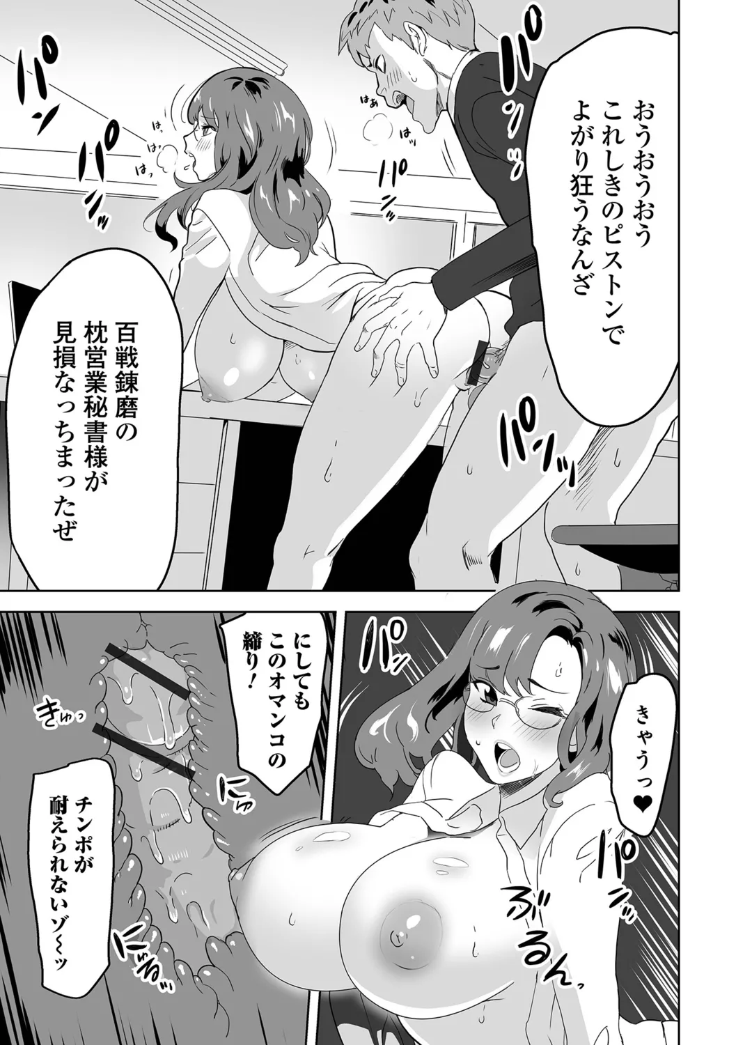 [Mitsuya] Jirai Onna to Oshioki Otoko 图片编号 35