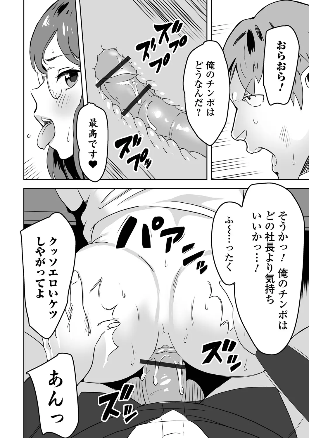 [Mitsuya] Jirai Onna to Oshioki Otoko 图片编号 36