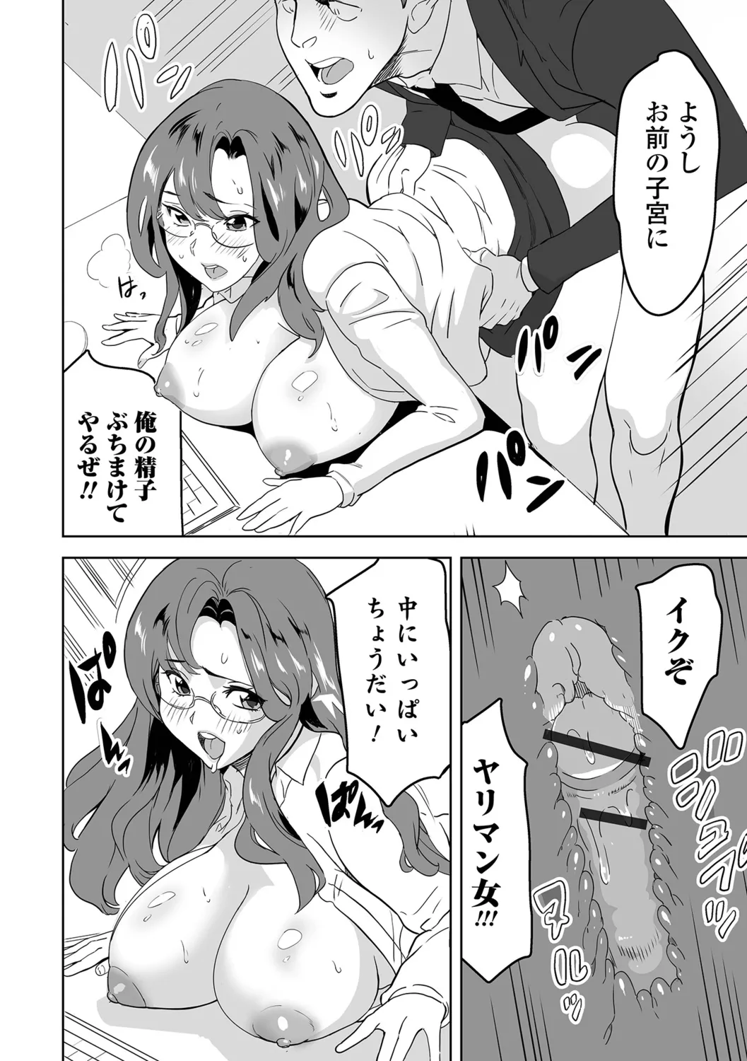 [Mitsuya] Jirai Onna to Oshioki Otoko 图片编号 38