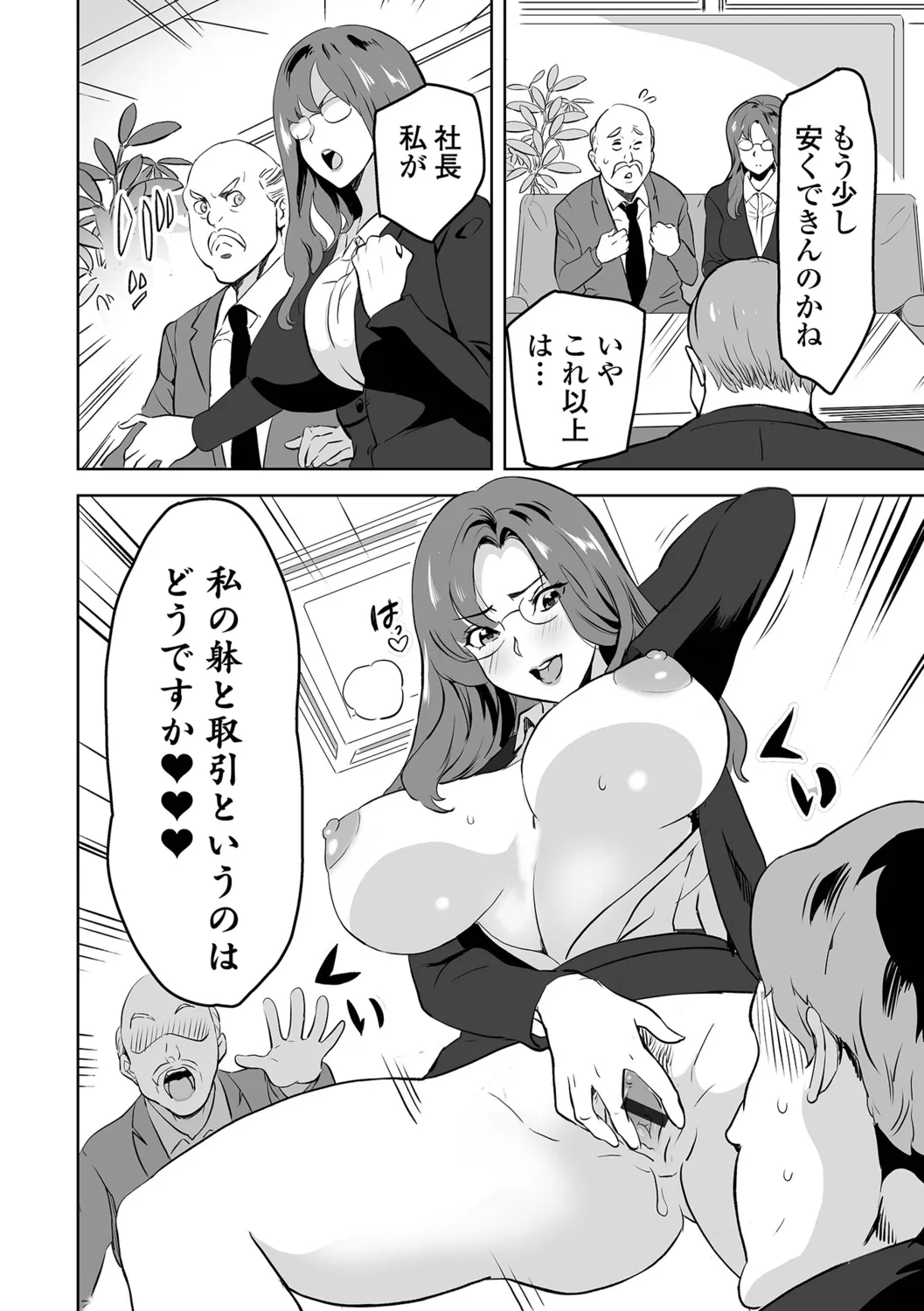 [Mitsuya] Jirai Onna to Oshioki Otoko 图片编号 40