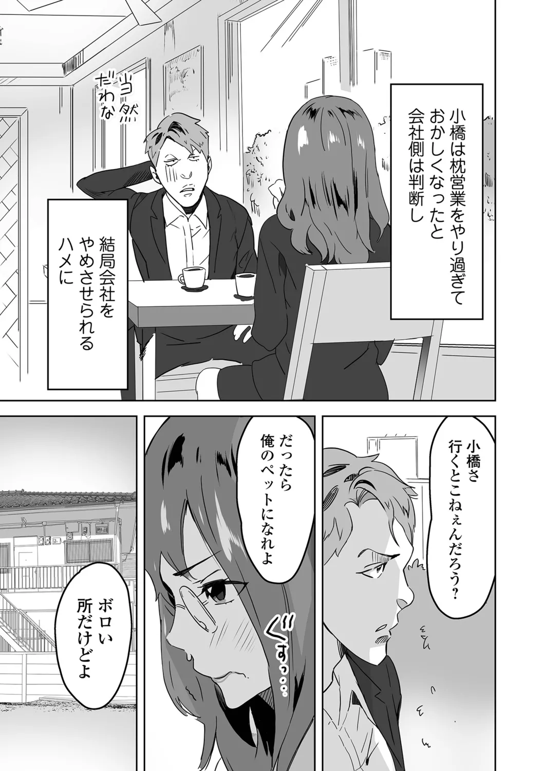 [Mitsuya] Jirai Onna to Oshioki Otoko 图片编号 41