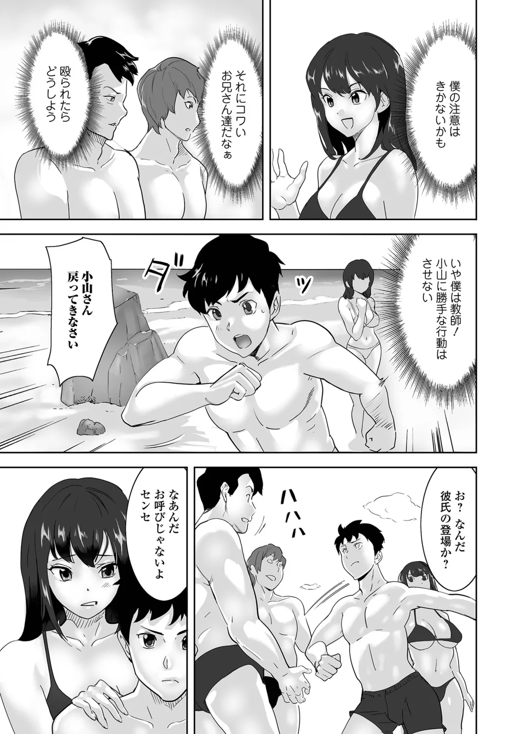 [Mitsuya] Jirai Onna to Oshioki Otoko 图片编号 45