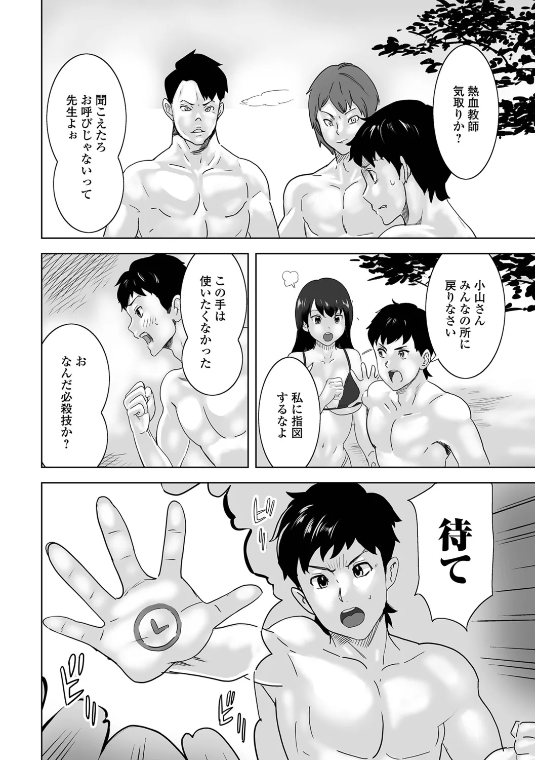 [Mitsuya] Jirai Onna to Oshioki Otoko 图片编号 46