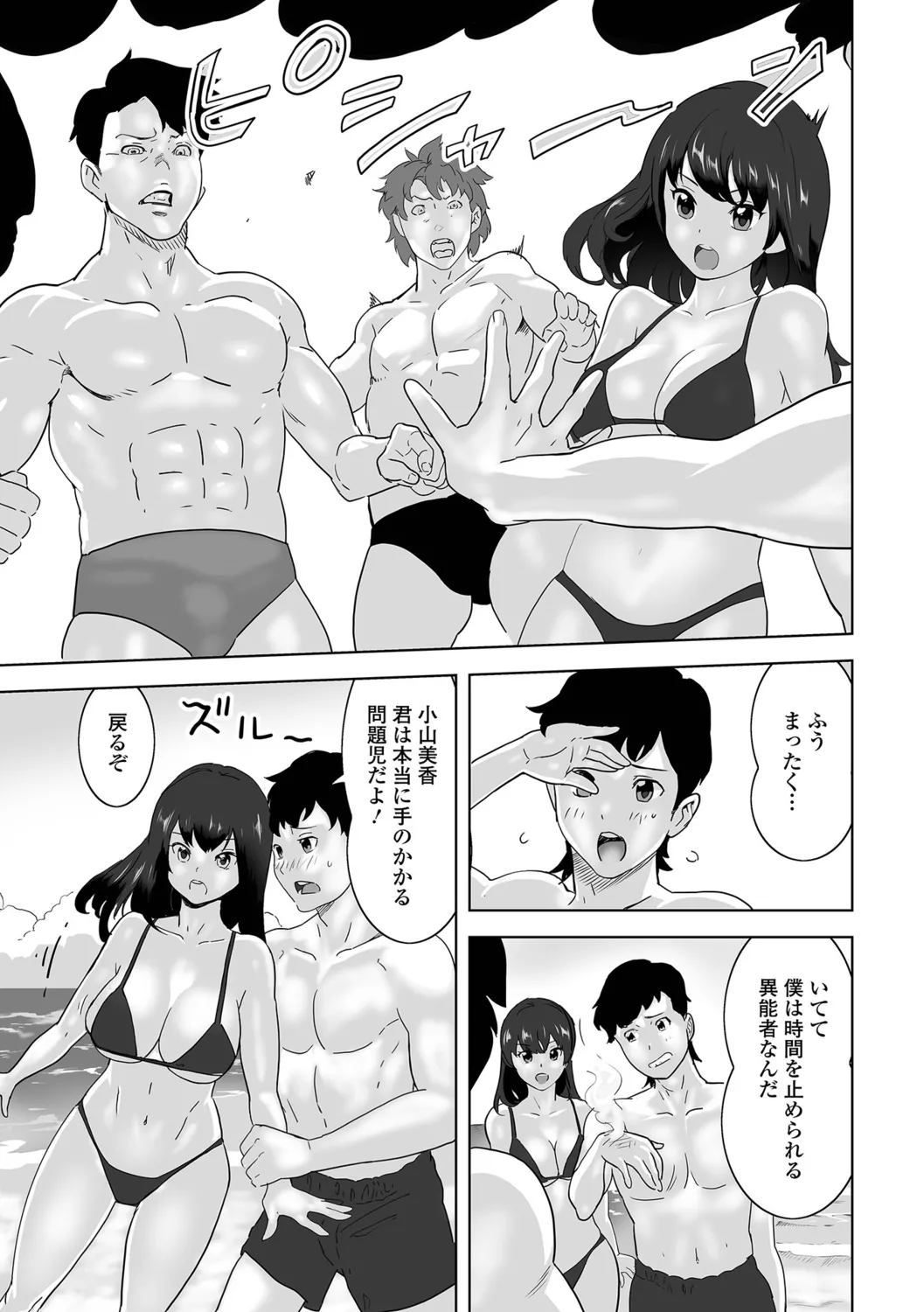 [Mitsuya] Jirai Onna to Oshioki Otoko 图片编号 47