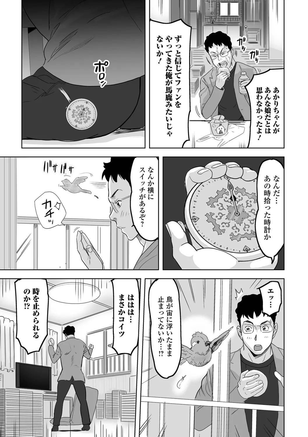 [Mitsuya] Jirai Onna to Oshioki Otoko 图片编号 63