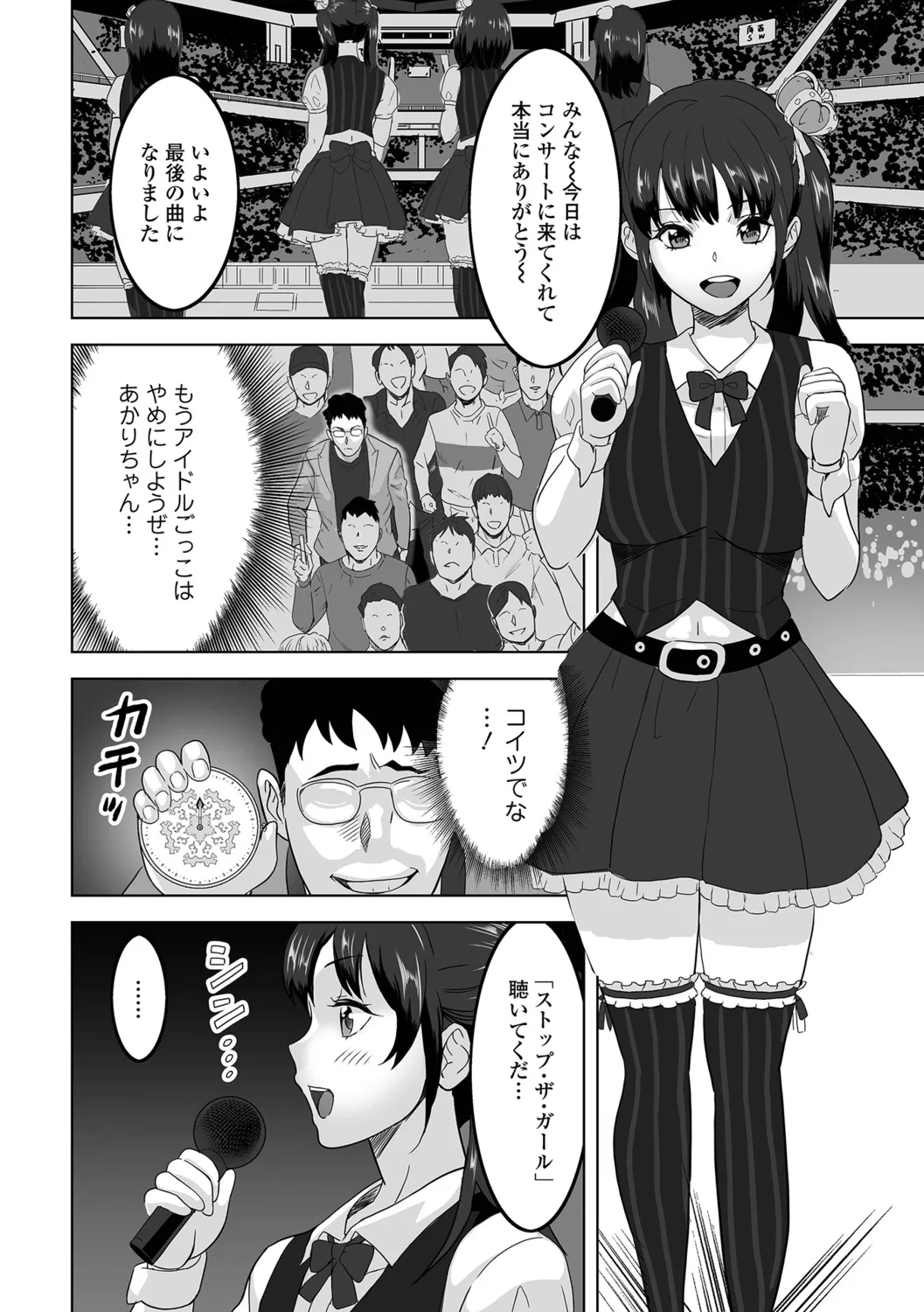 [Mitsuya] Jirai Onna to Oshioki Otoko 图片编号 64