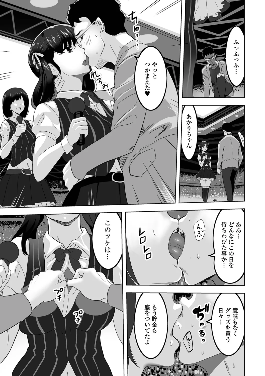 [Mitsuya] Jirai Onna to Oshioki Otoko 图片编号 65