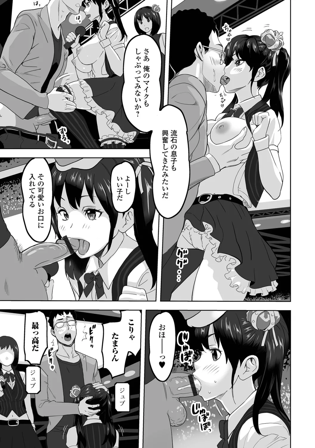 [Mitsuya] Jirai Onna to Oshioki Otoko 图片编号 67