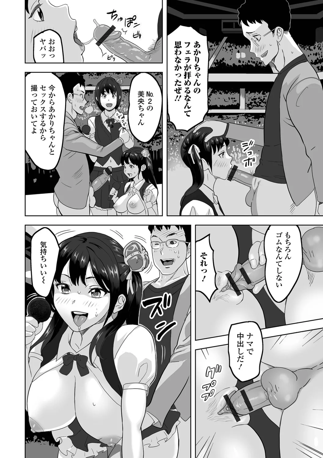 [Mitsuya] Jirai Onna to Oshioki Otoko 图片编号 68