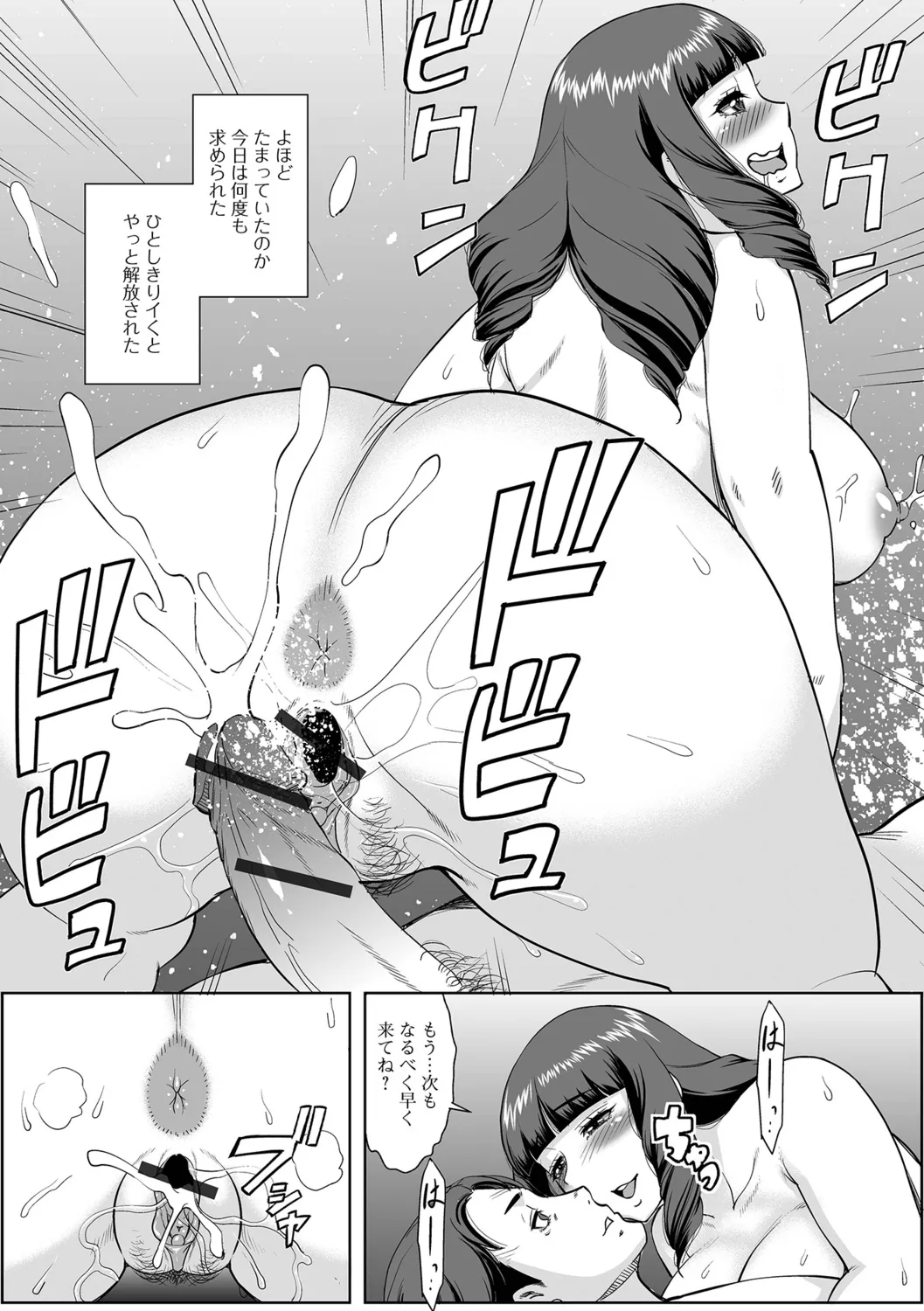 [Murasan] Otto no Shiranai Ura Oku-sama Bildnummer 26