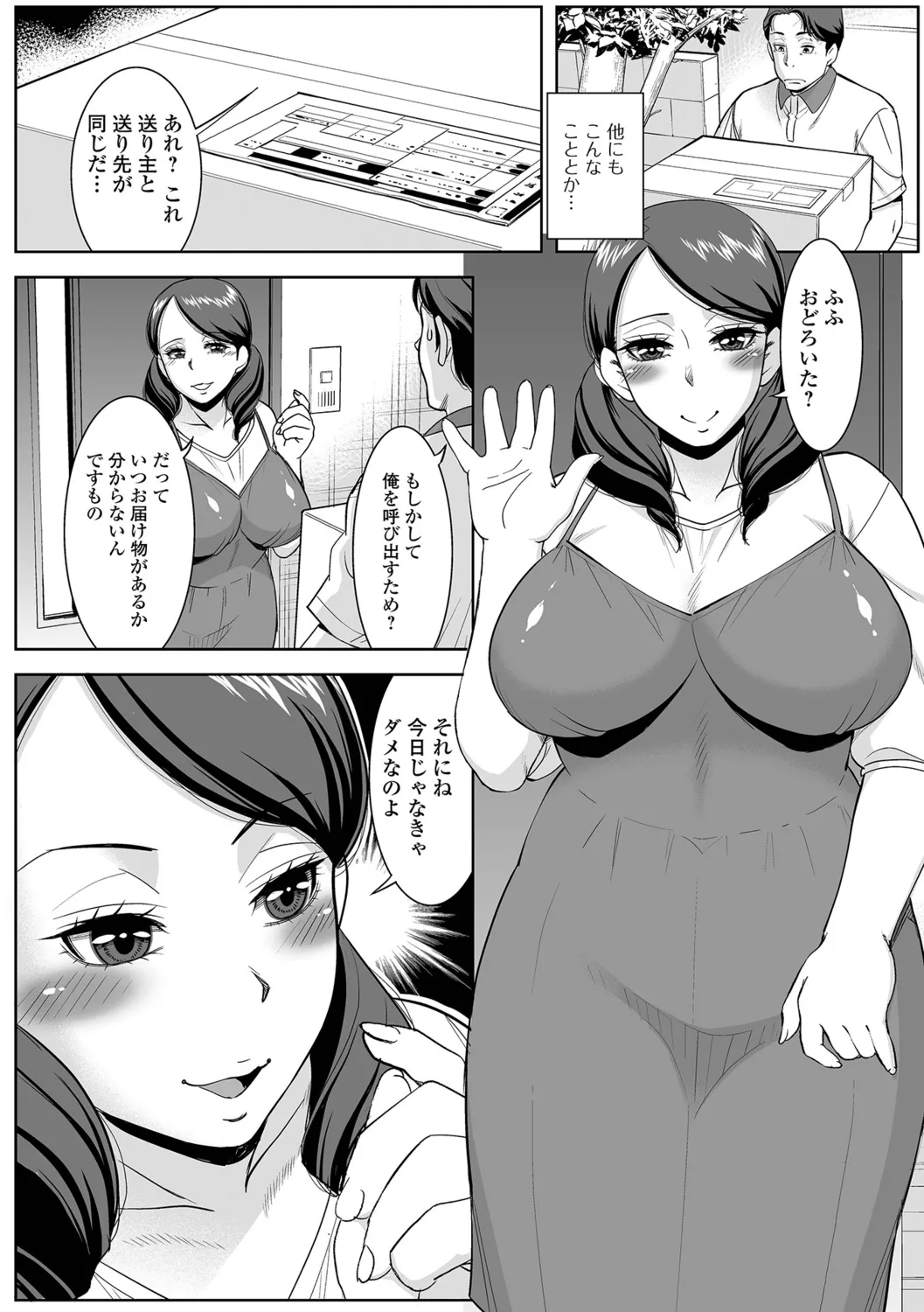 [Murasan] Otto no Shiranai Ura Oku-sama Bildnummer 27