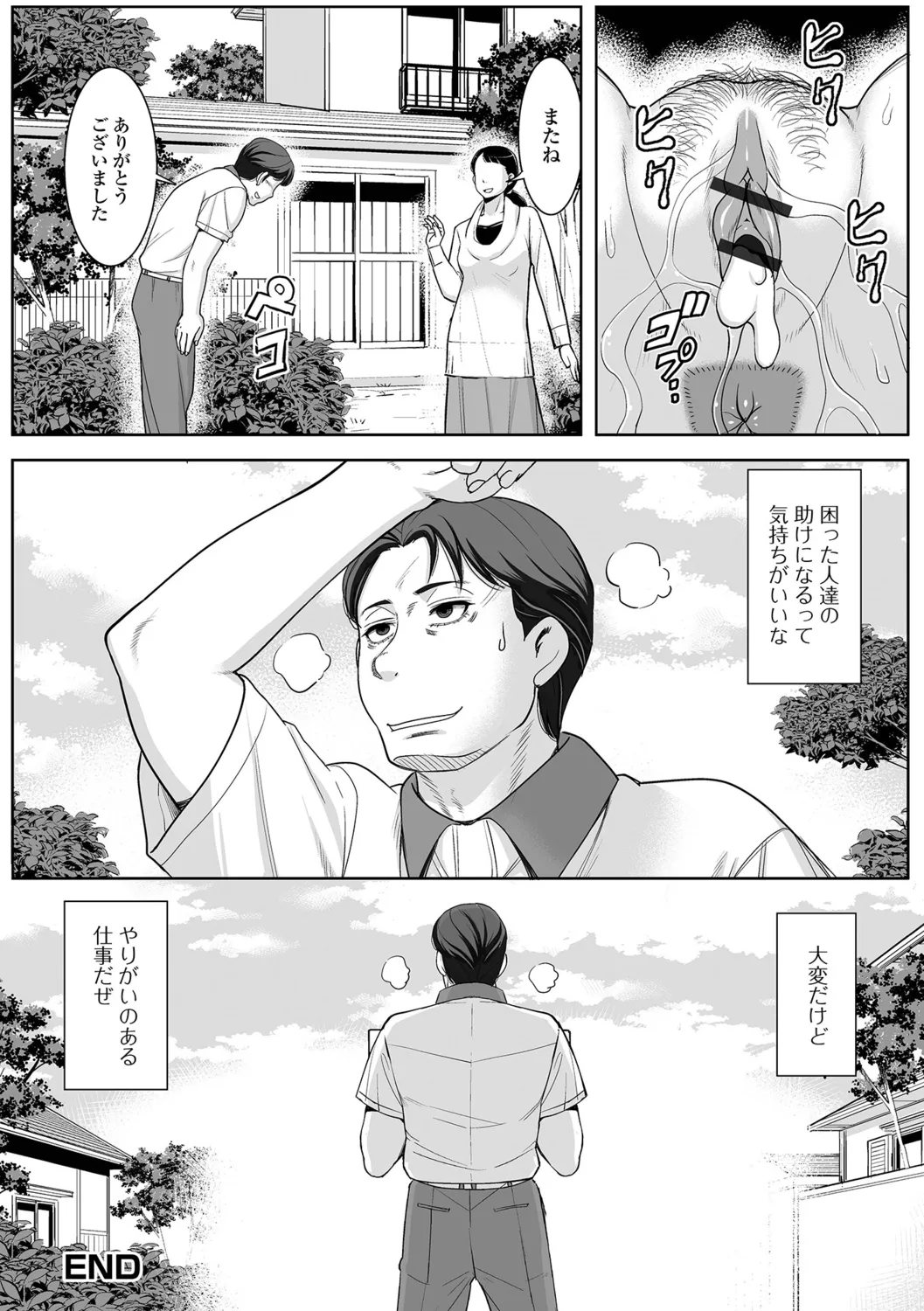 [Murasan] Otto no Shiranai Ura Oku-sama Bildnummer 34