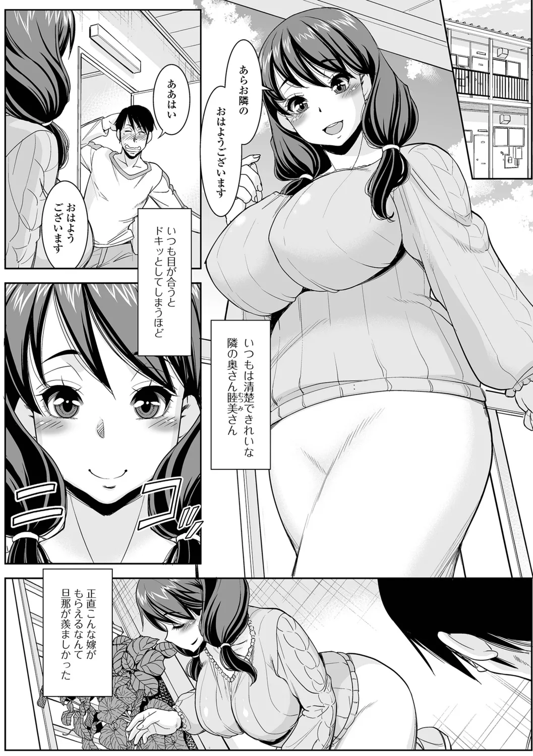 [Murasan] Otto no Shiranai Ura Oku-sama Bildnummer 36