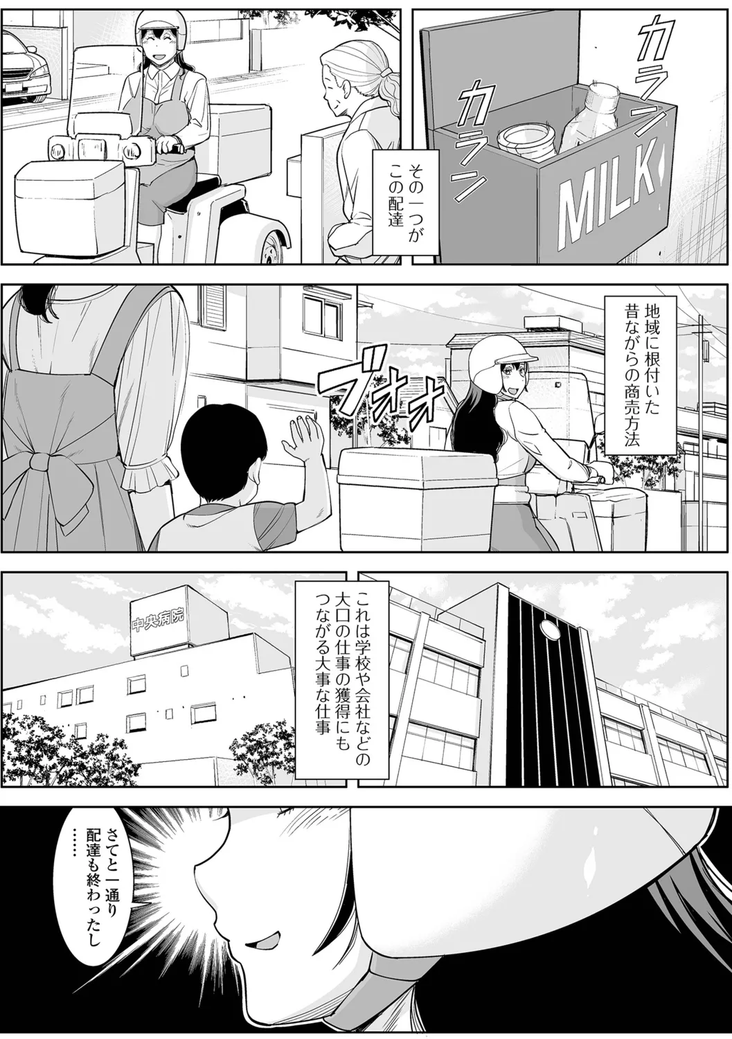 [Murasan] Otto no Shiranai Ura Oku-sama Bildnummer 84