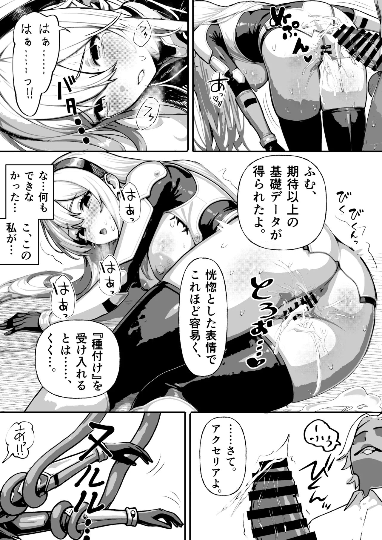 [Ratunitu Dot Com (Ratunitu)] Haiboku Heroines ～Yoku o Ubaware、Soshiki no Seidorei ni～ 图片编号 23