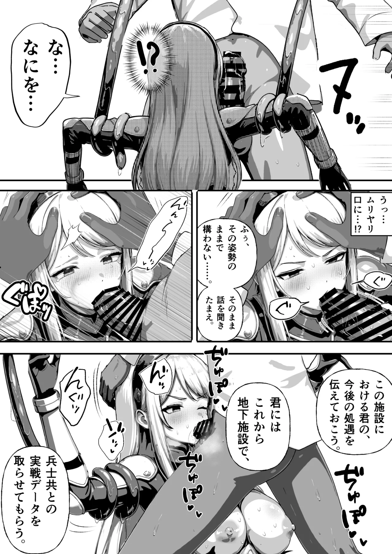 [Ratunitu Dot Com (Ratunitu)] Haiboku Heroines ～Yoku o Ubaware、Soshiki no Seidorei ni～ 图片编号 24