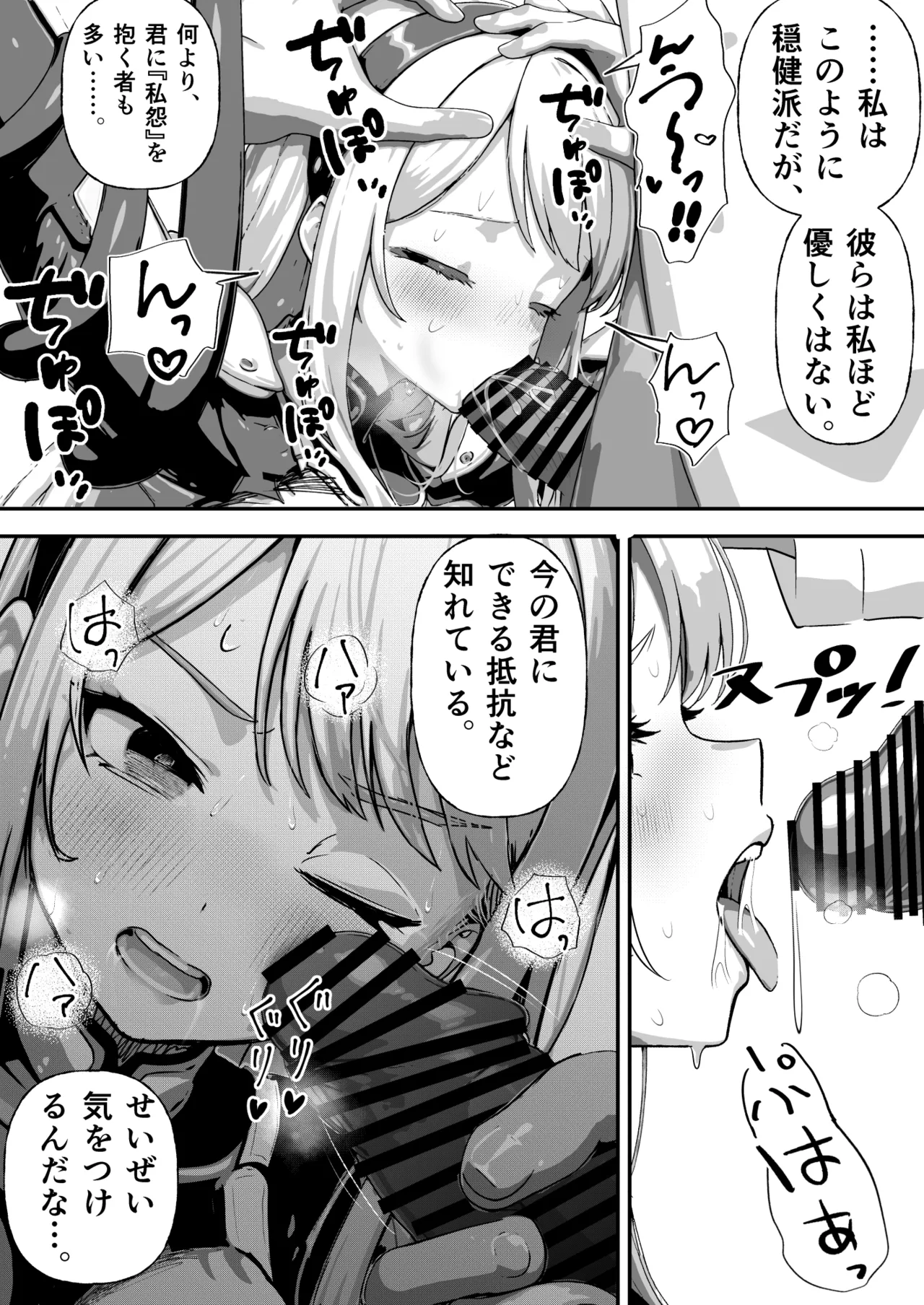 [Ratunitu Dot Com (Ratunitu)] Haiboku Heroines ～Yoku o Ubaware、Soshiki no Seidorei ni～ 图片编号 25