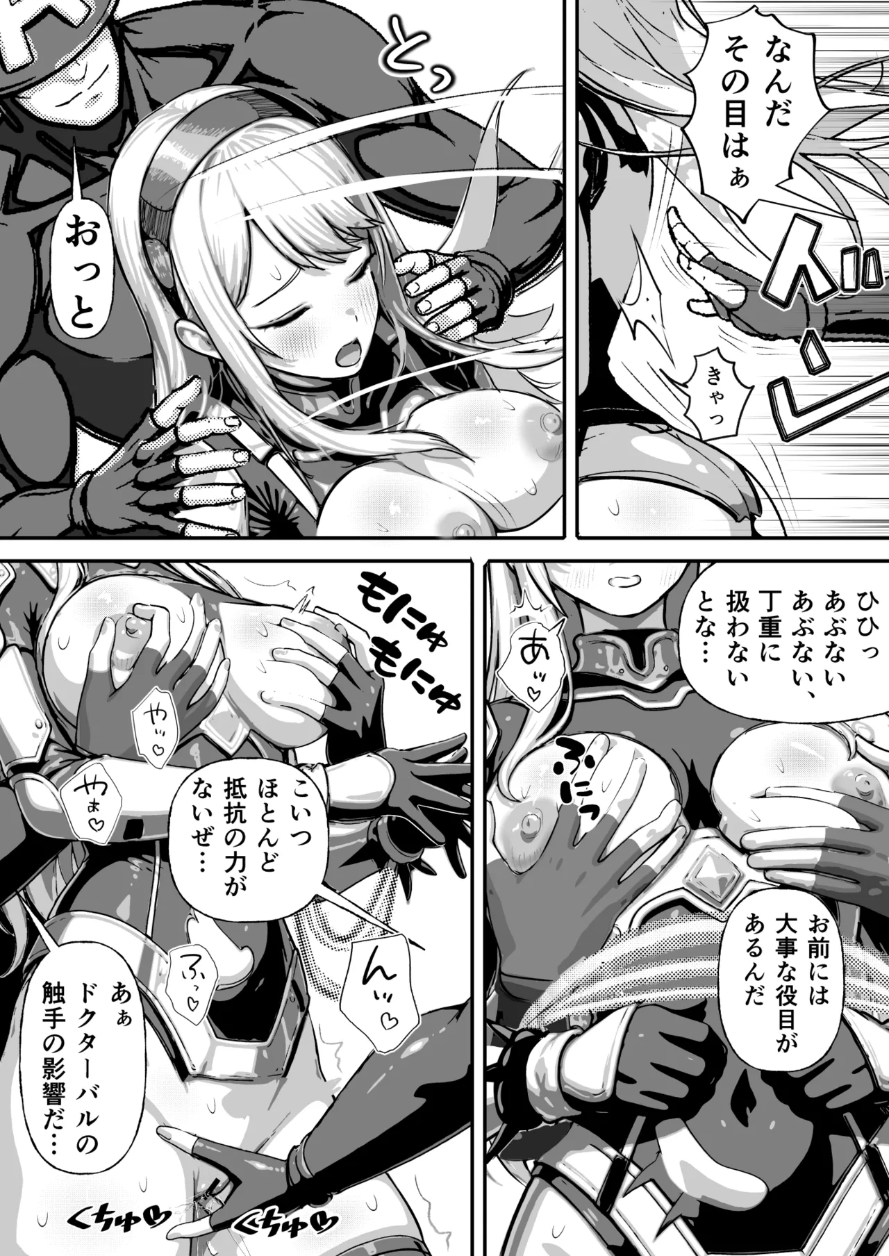 [Ratunitu Dot Com (Ratunitu)] Haiboku Heroines ～Yoku o Ubaware、Soshiki no Seidorei ni～ 图片编号 27