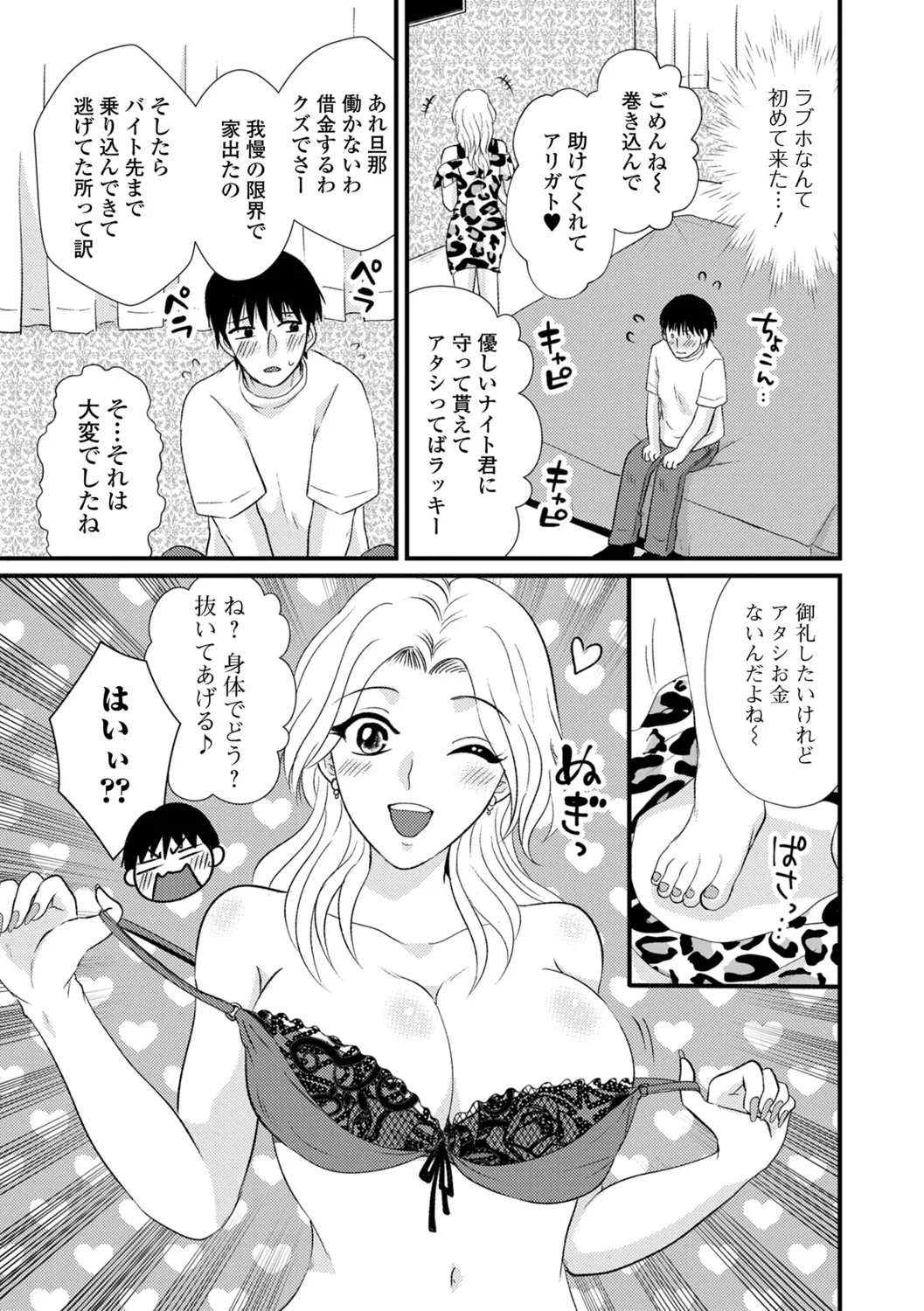 [Kanchi] Hitozuma Hamerare Izon 图片编号 21