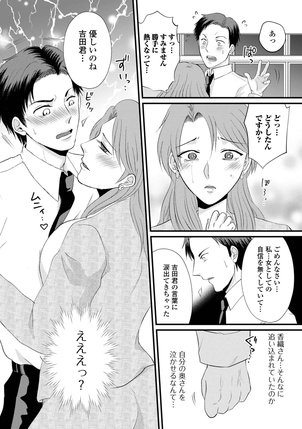 [Kanchi] Hitozuma Hamerare Izon 图片编号 54