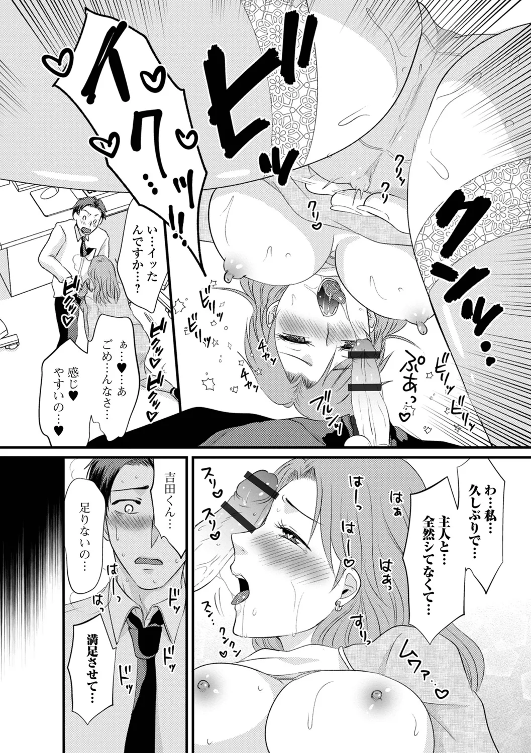 [Kanchi] Hitozuma Hamerare Izon 图片编号 60