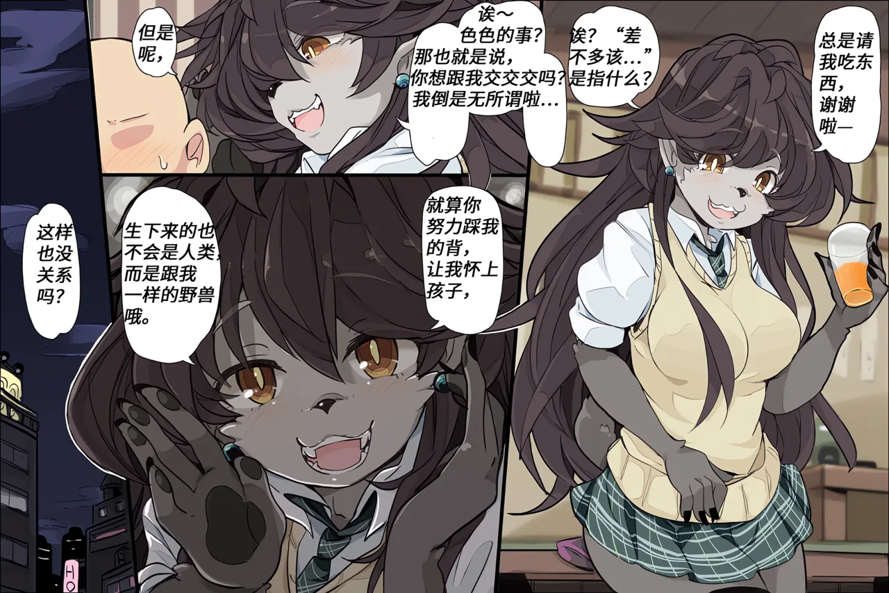 【amayadoriya】海獭酱2(furry)[中文][daozun个人机翻] Bildnummer 1