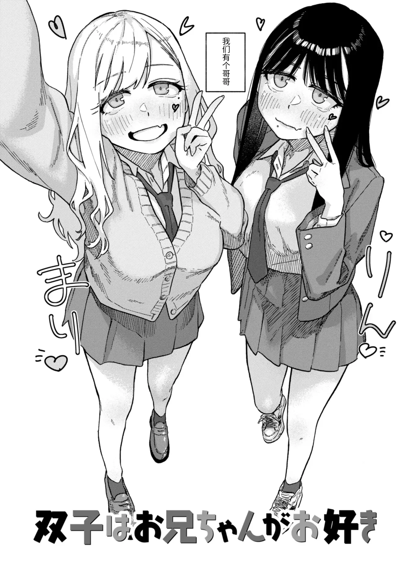 [Souseki] Futago wa Onii-chan ga Osuki (Kenkou de Bunkateki na Seikatsu) [Chinese] [松鼠鳕鱼个人汉化] [Decensored] [Digital] 图片编号 2