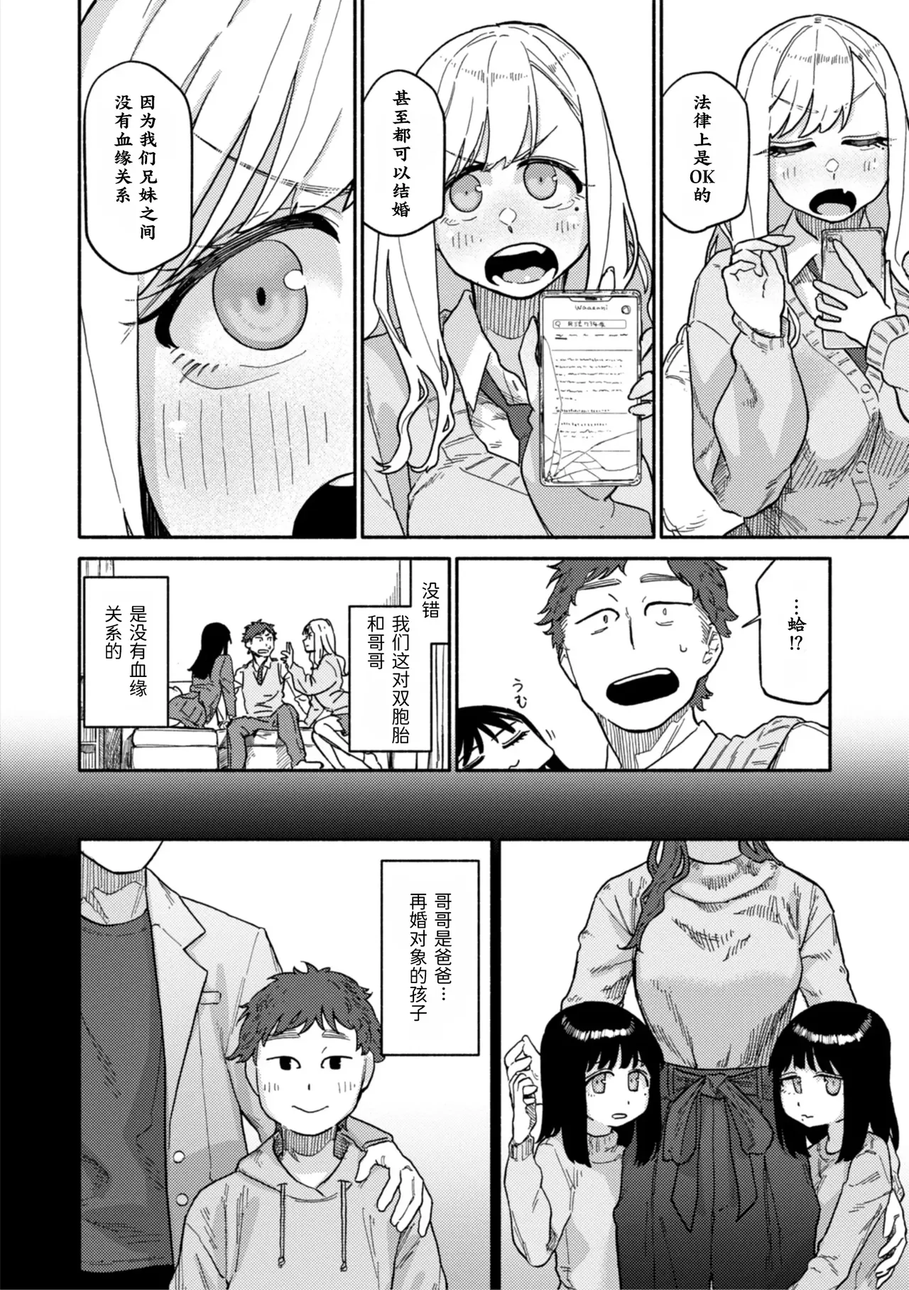 [Souseki] Futago wa Onii-chan ga Osuki (Kenkou de Bunkateki na Seikatsu) [Chinese] [松鼠鳕鱼个人汉化] [Decensored] [Digital] 图片编号 8