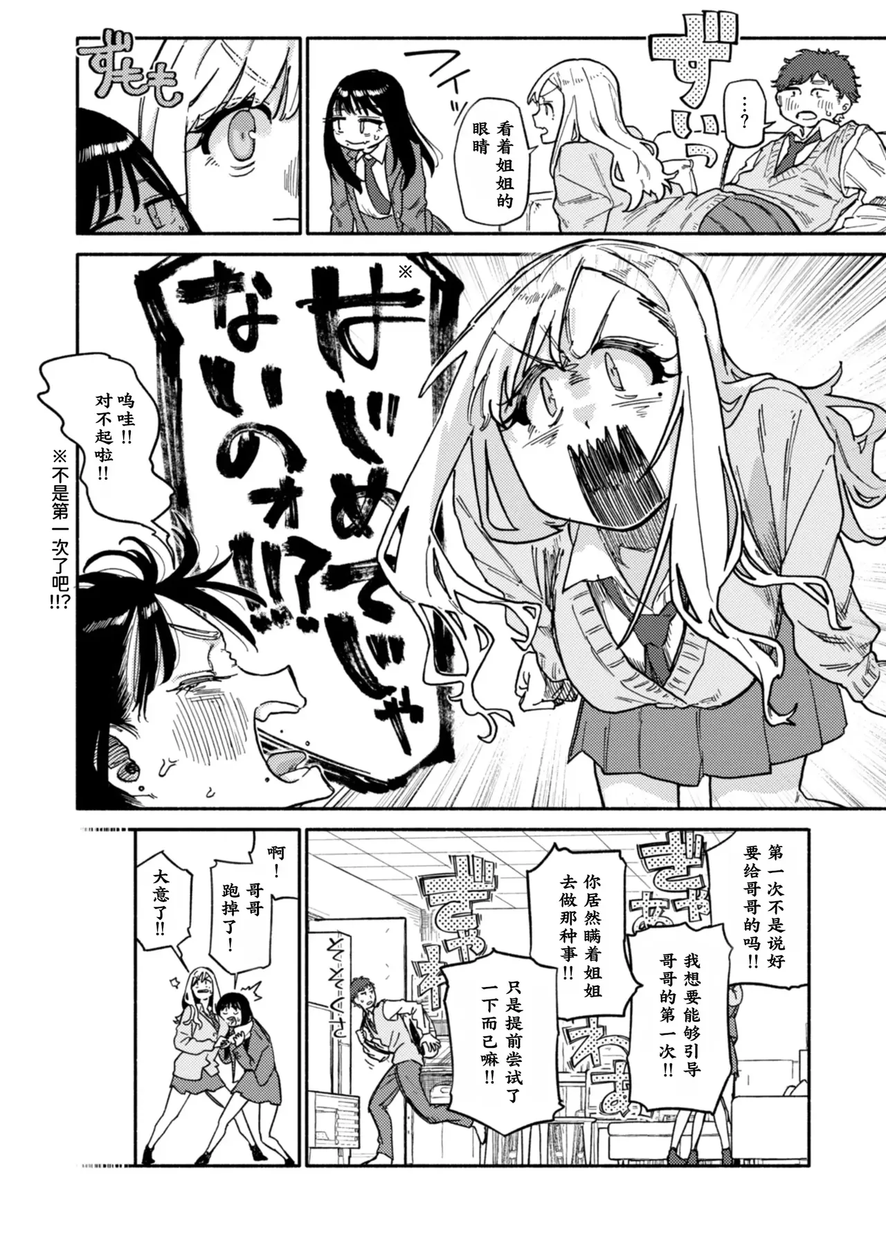 [Souseki] Futago wa Onii-chan ga Osuki (Kenkou de Bunkateki na Seikatsu) [Chinese] [松鼠鳕鱼个人汉化] [Decensored] [Digital] 图片编号 12