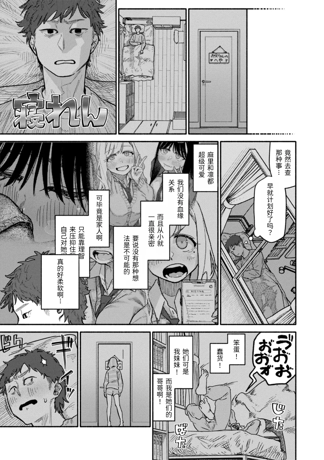 [Souseki] Futago wa Onii-chan ga Osuki (Kenkou de Bunkateki na Seikatsu) [Chinese] [松鼠鳕鱼个人汉化] [Decensored] [Digital] 图片编号 13