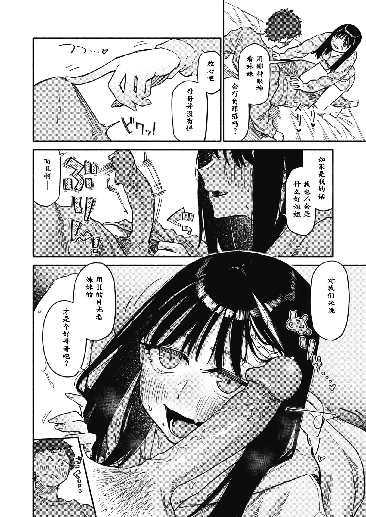 [Souseki] Futago wa Onii-chan ga Osuki (Kenkou de Bunkateki na Seikatsu) [Chinese] [松鼠鳕鱼个人汉化] [Decensored] [Digital] 图片编号 16