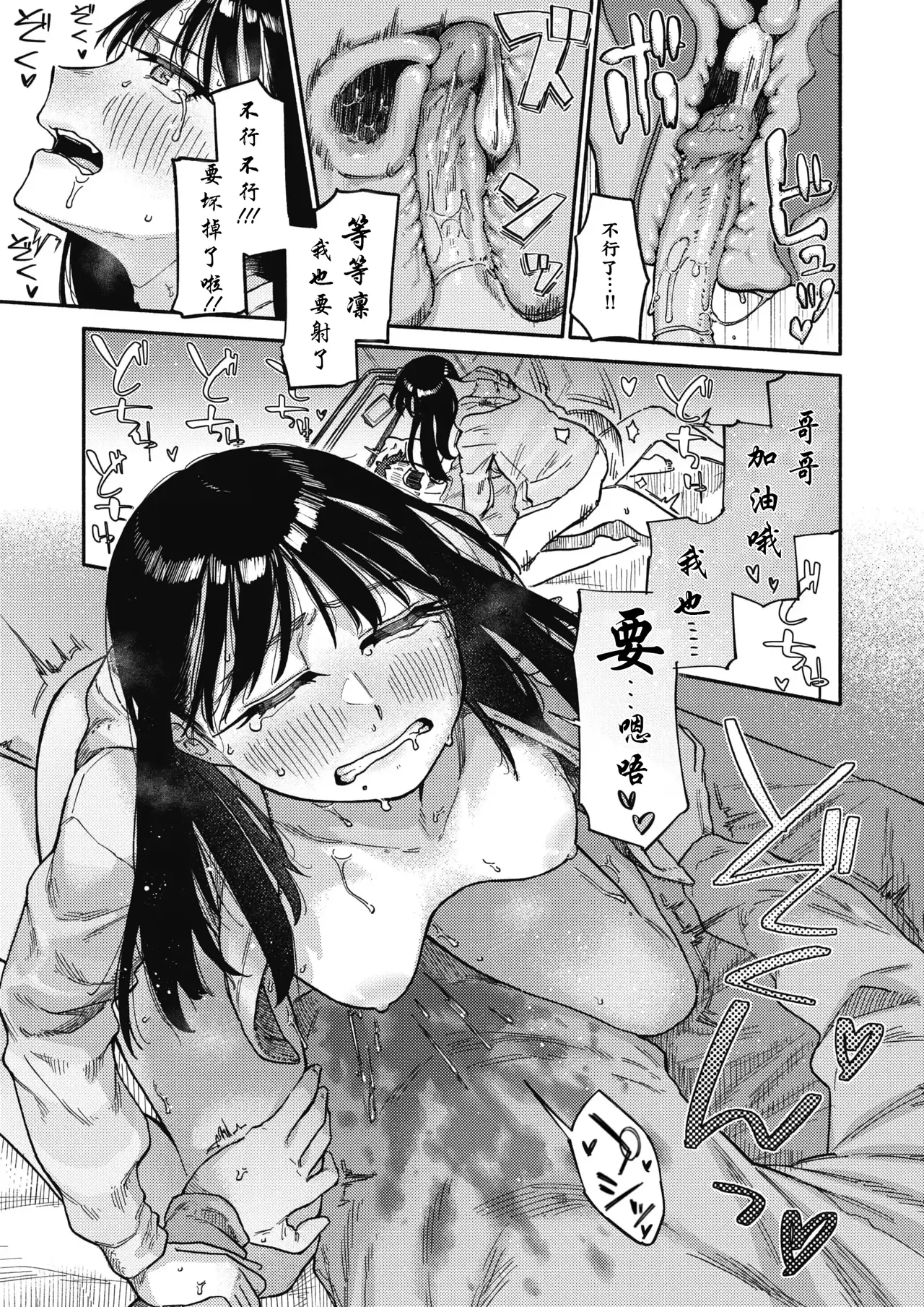 [Souseki] Futago wa Onii-chan ga Osuki (Kenkou de Bunkateki na Seikatsu) [Chinese] [松鼠鳕鱼个人汉化] [Decensored] [Digital] 图片编号 23