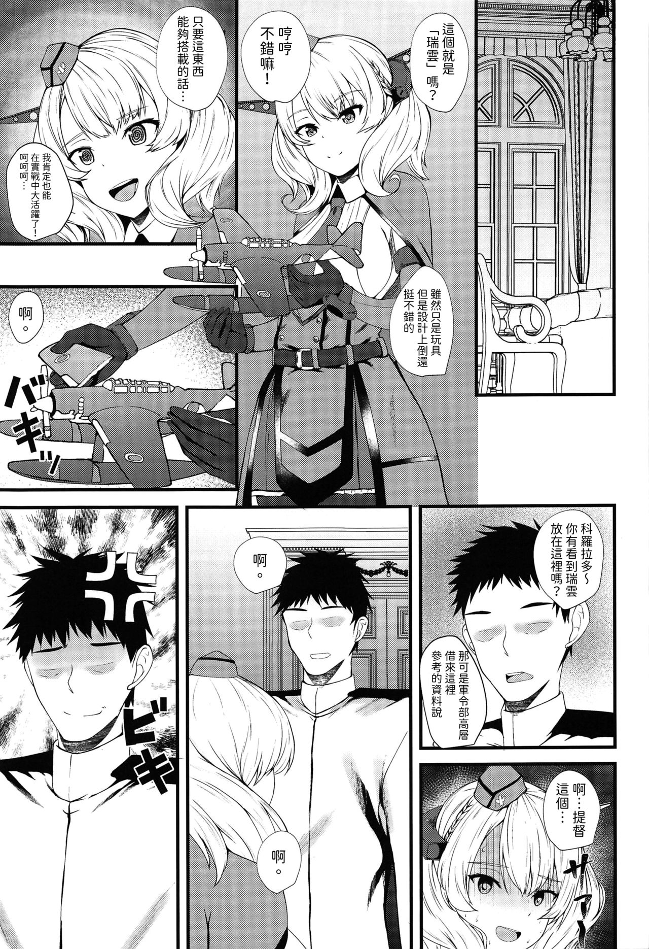 (C97) [Shougentei (Kuon)] Meirado (Kantai Collection -KanColle-) [Chinese] [今晚鹿島幹死你個人漢化] 画像番号 2