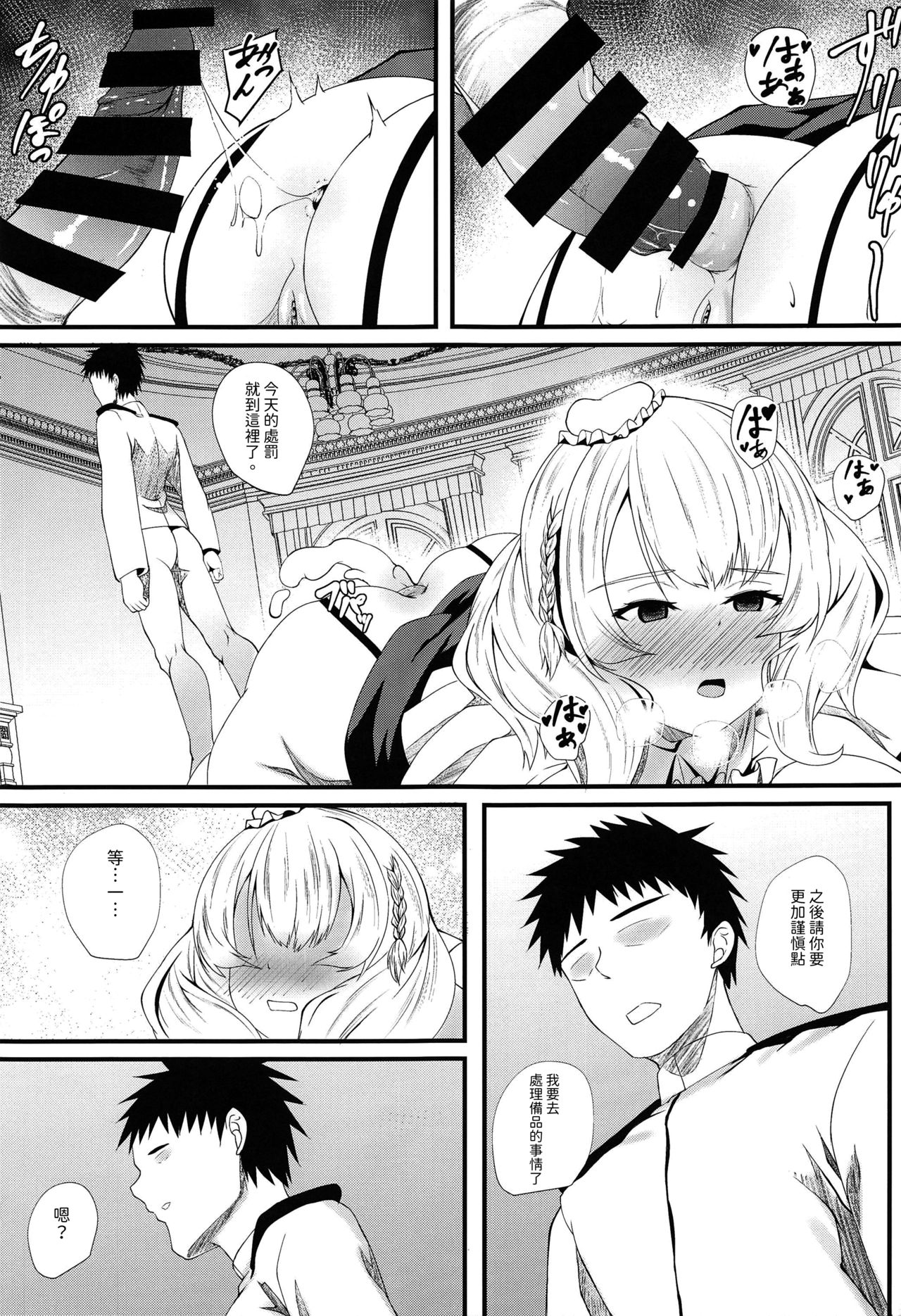 (C97) [Shougentei (Kuon)] Meirado (Kantai Collection -KanColle-) [Chinese] [今晚鹿島幹死你個人漢化] 画像番号 12