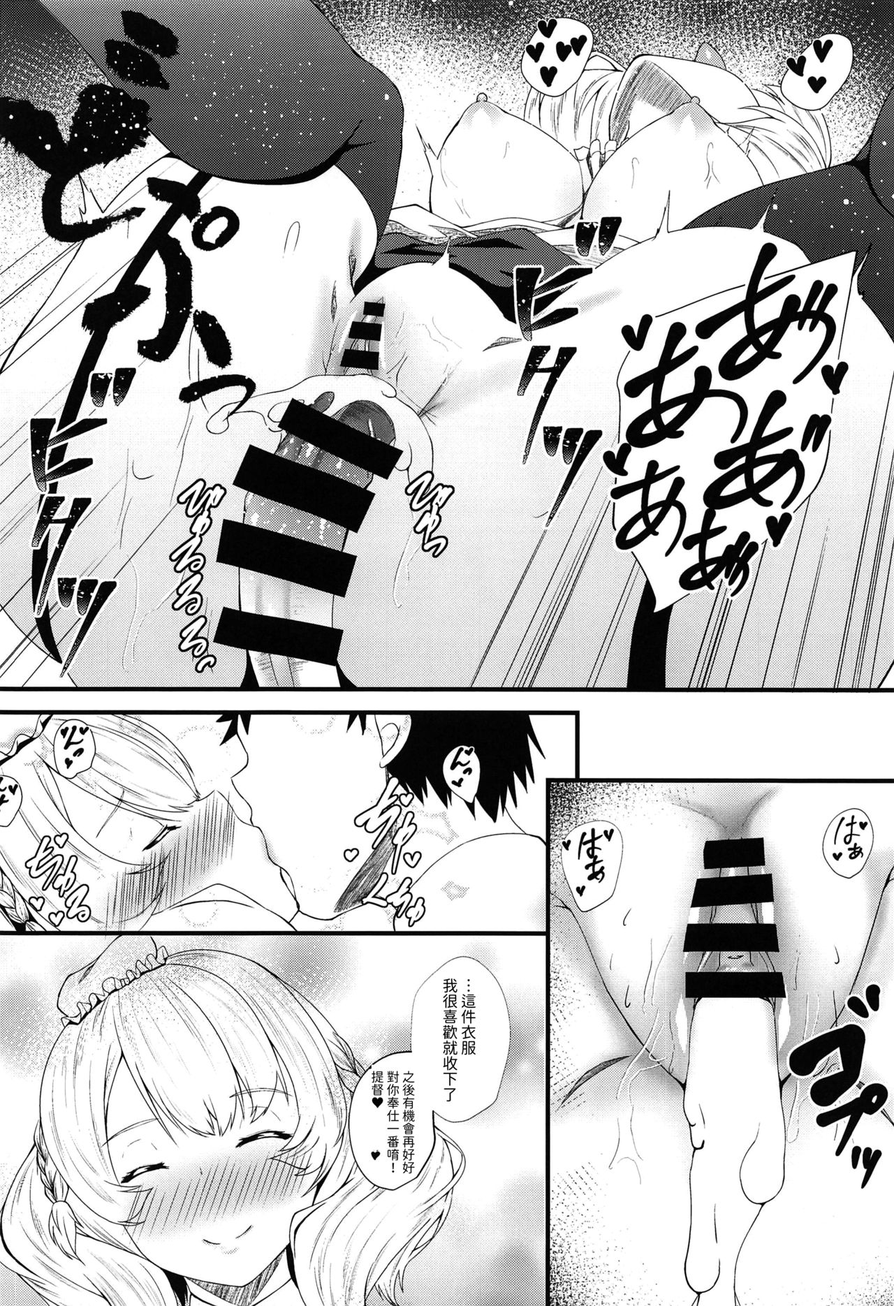 (C97) [Shougentei (Kuon)] Meirado (Kantai Collection -KanColle-) [Chinese] [今晚鹿島幹死你個人漢化] 画像番号 17