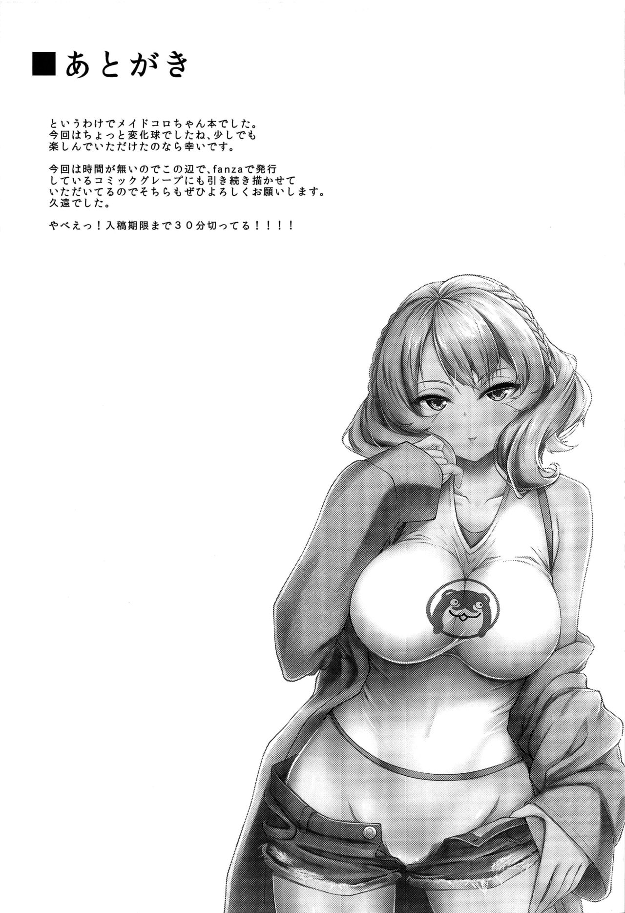 (C97) [Shougentei (Kuon)] Meirado (Kantai Collection -KanColle-) [Chinese] [今晚鹿島幹死你個人漢化] 画像番号 18